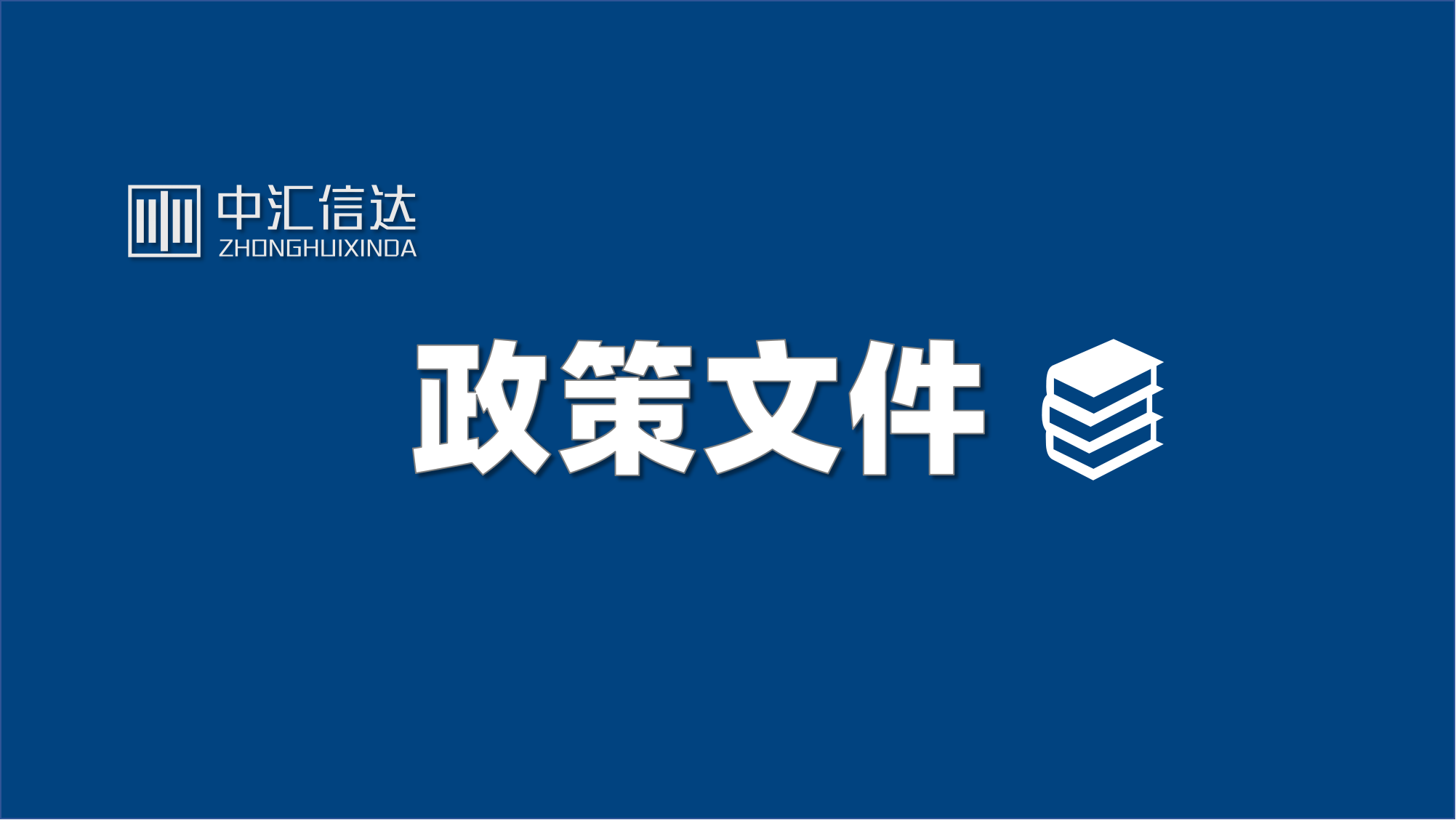 国务院办公厅发文逐步推行免费学前教育