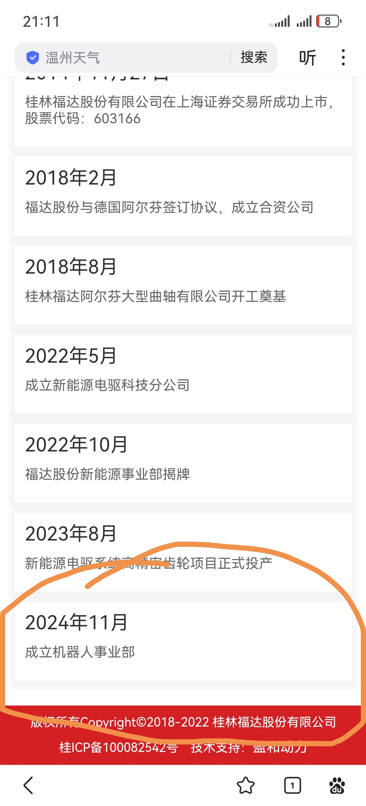 福达股份（603166）2025年中报简析：营收净利润同比双双增长，盈利能力上升