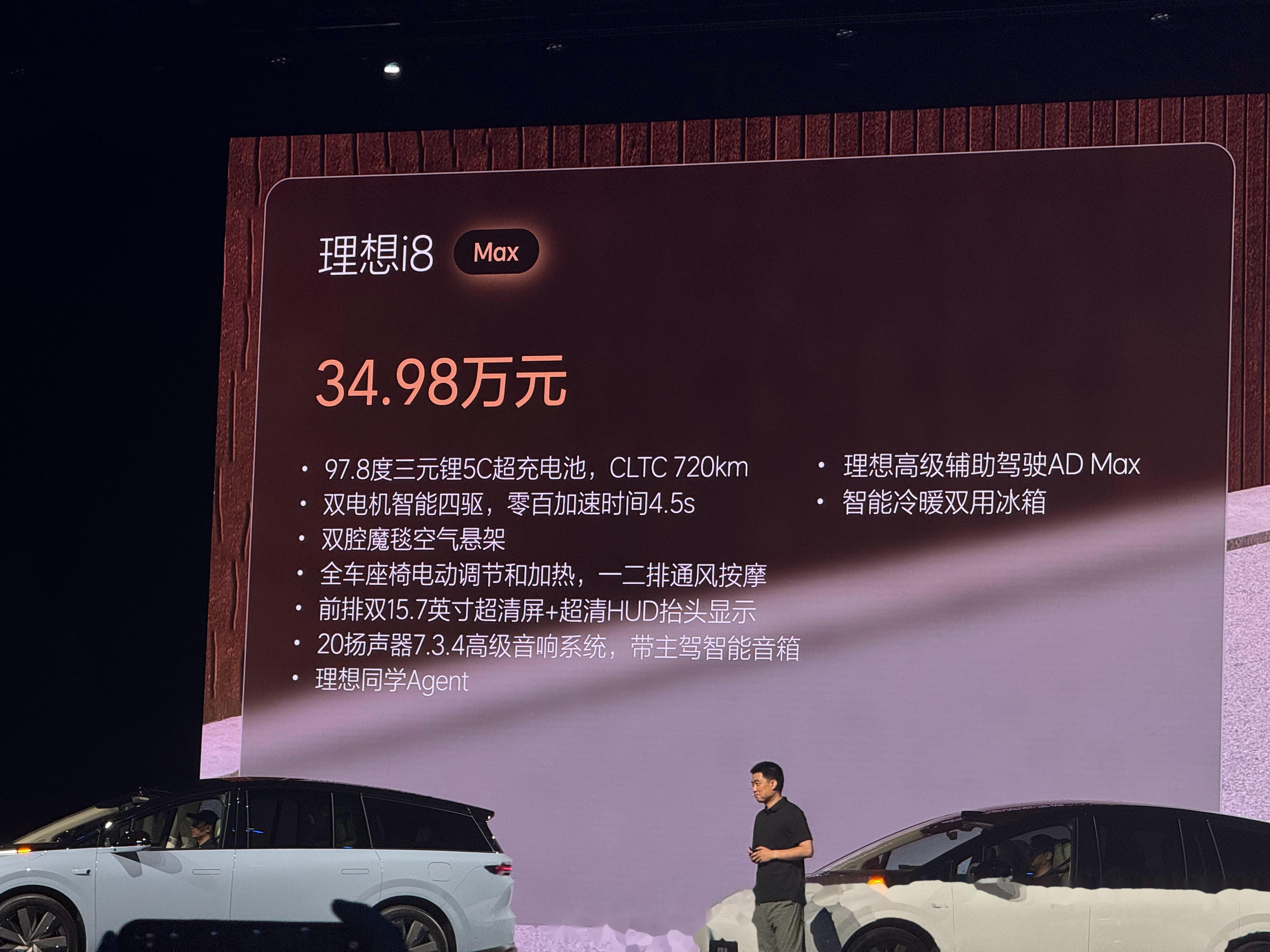 理想i8尝试解决“版本焦虑”问题