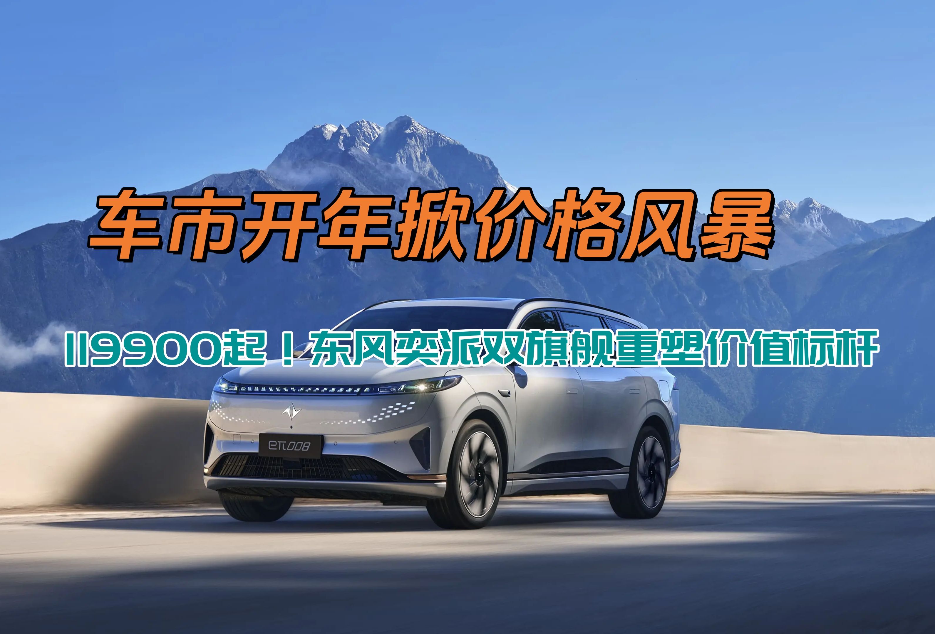 东风乘用车业务再整合 奕派科技能否打开新局面？