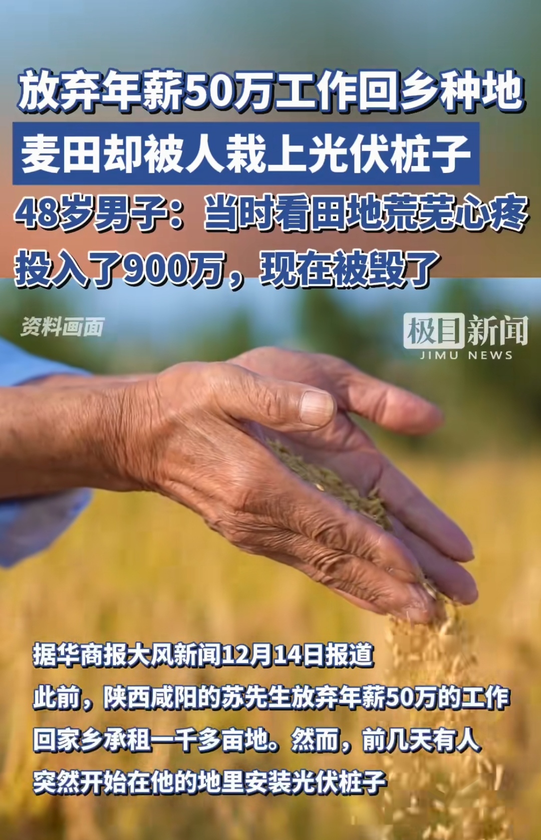 气候变了，中国农民重新学习种地