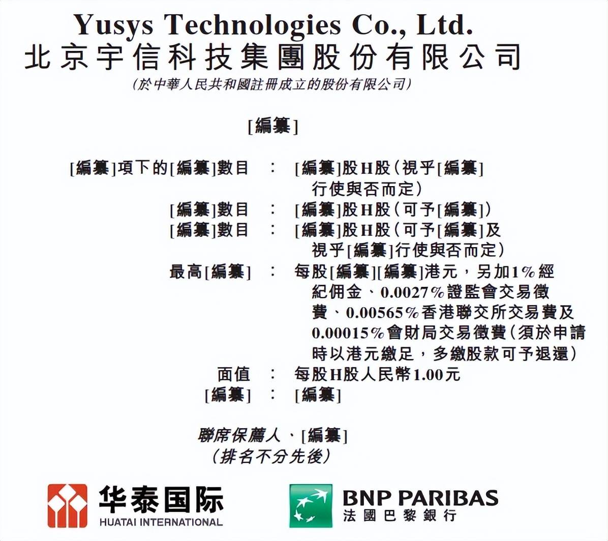 中国领先的综合性工业机器人企业翼菲科技递表港交所