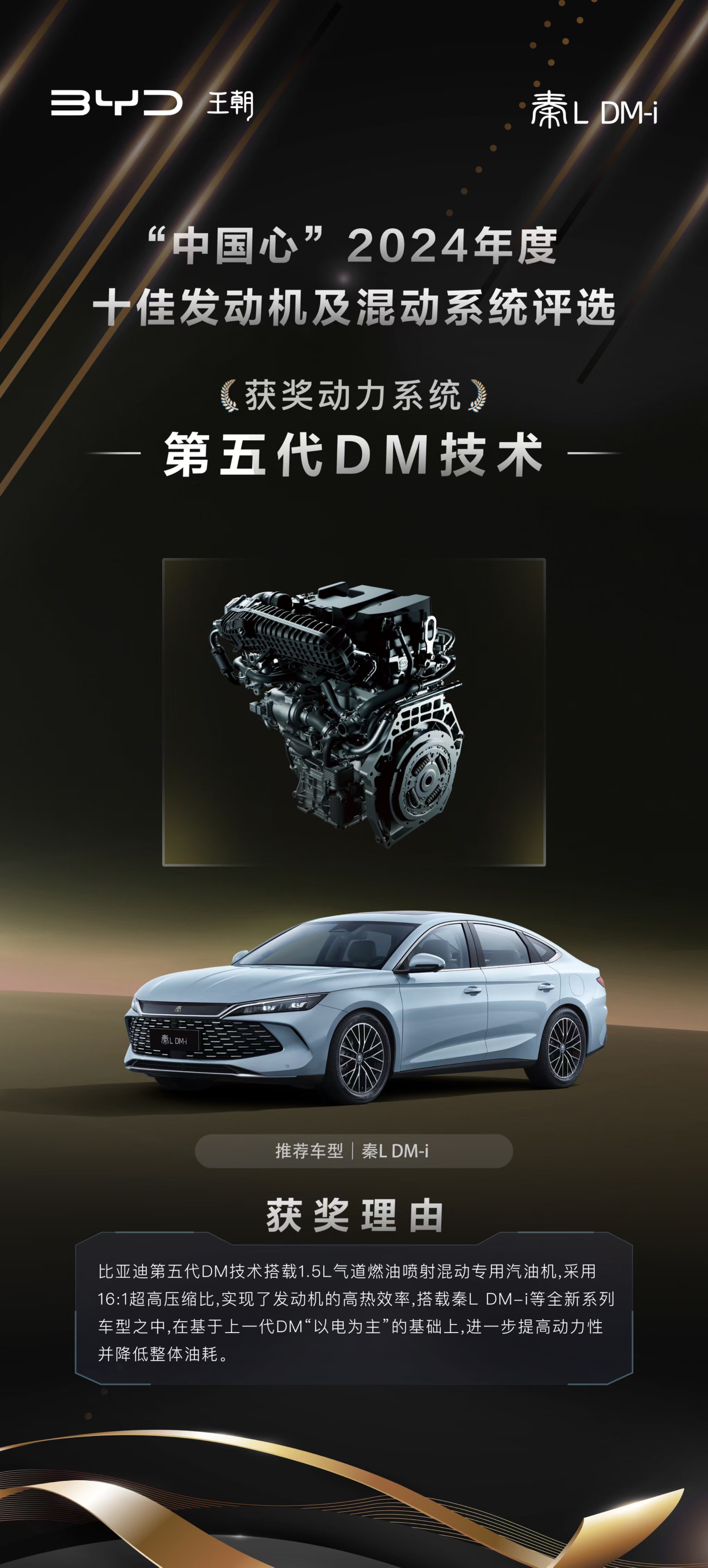 比亚迪：第五代DM技术油耗再降10%