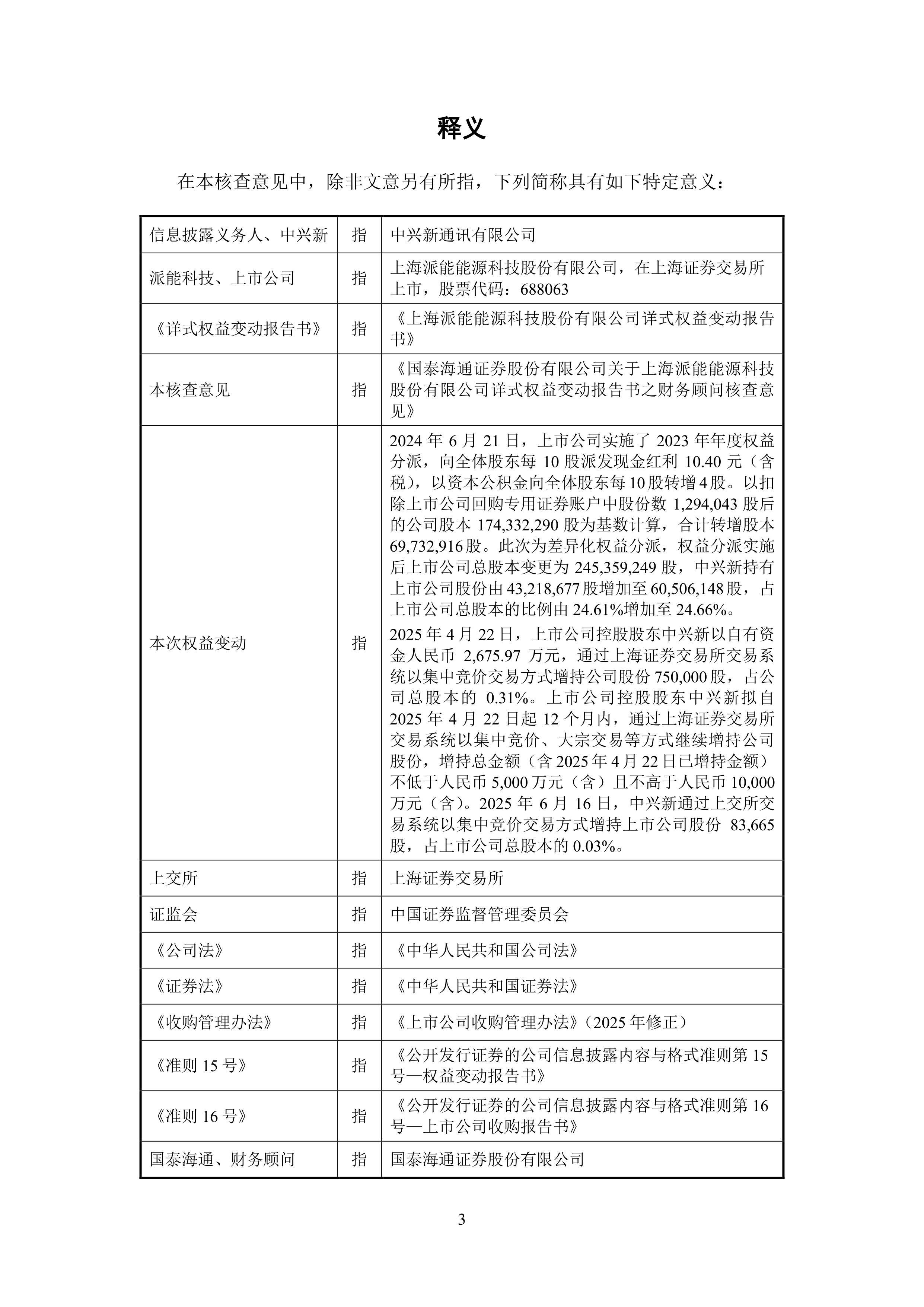海能实业(300787.SZ)：税务稽查局将对李咚怡持有的公司股票463.88万股依法处置