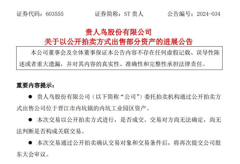 *ST东通实控人黄永军被立案 公司此前已被立案