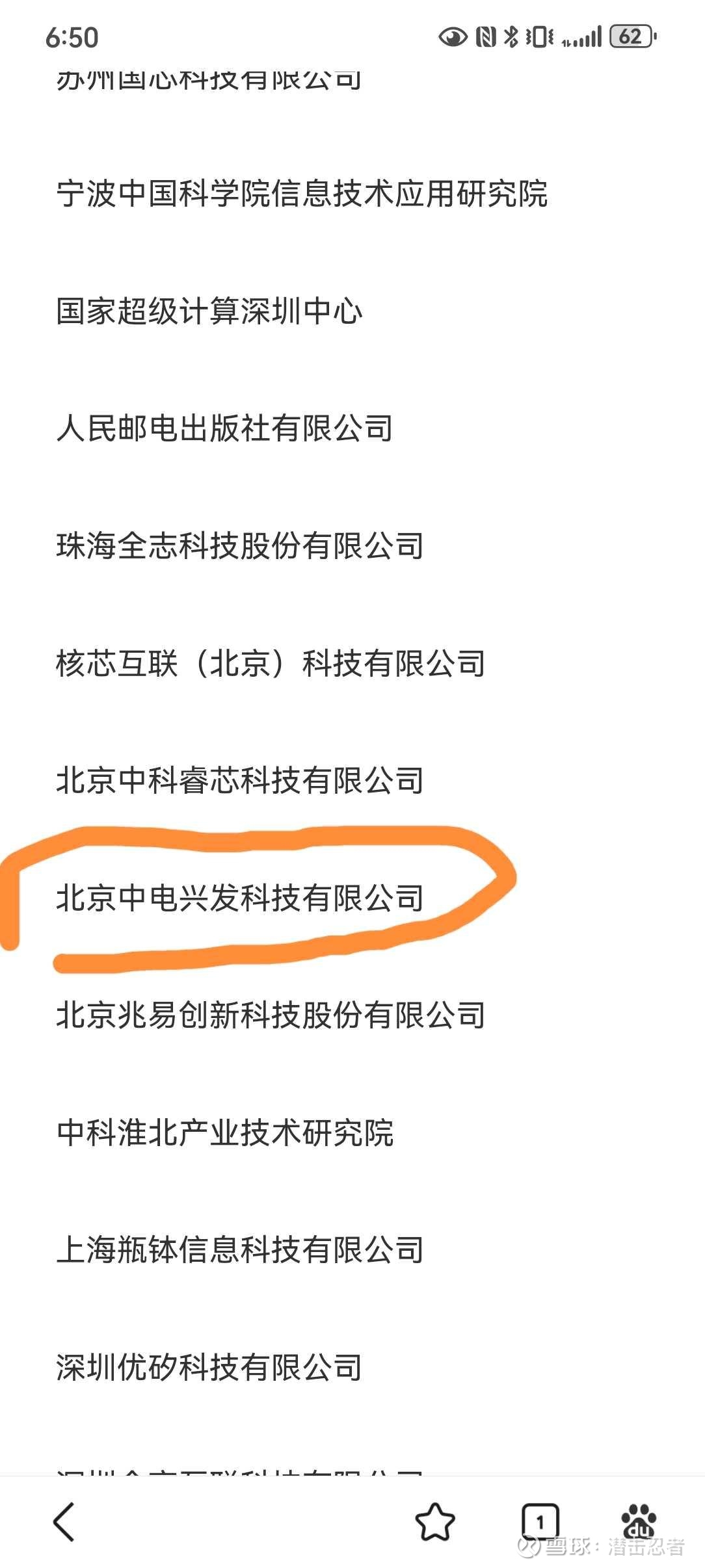 中电鑫龙：8月12日高管束龙胜减持股份合计266万股
