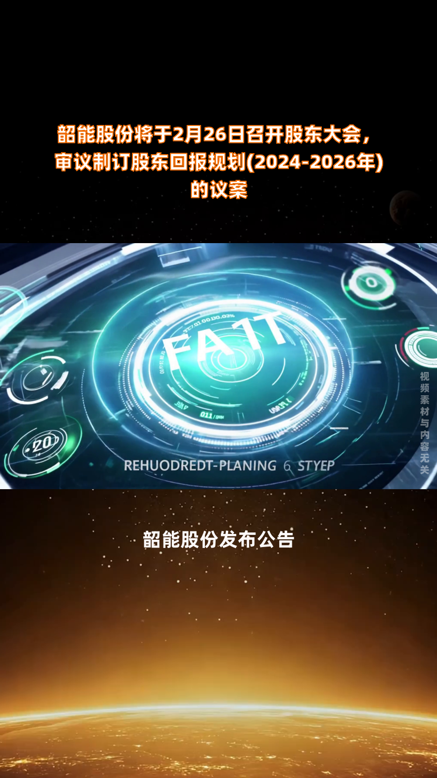 杭州新坐标科技股份有限公司通过2024年限制性股票激励计划第一期解锁议案