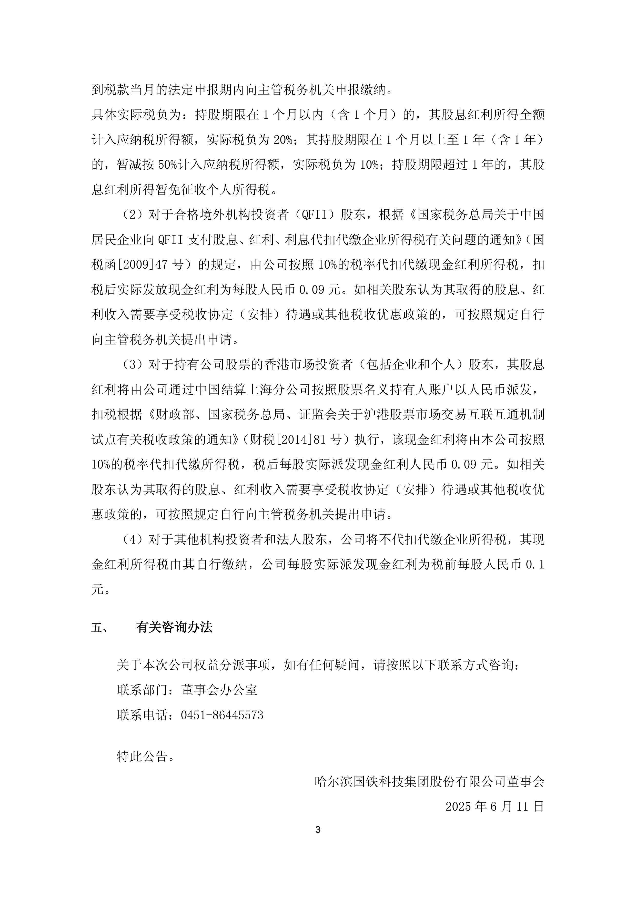 兰州华冶2025年半年度权益分派预案：每10股派发现金红利3元