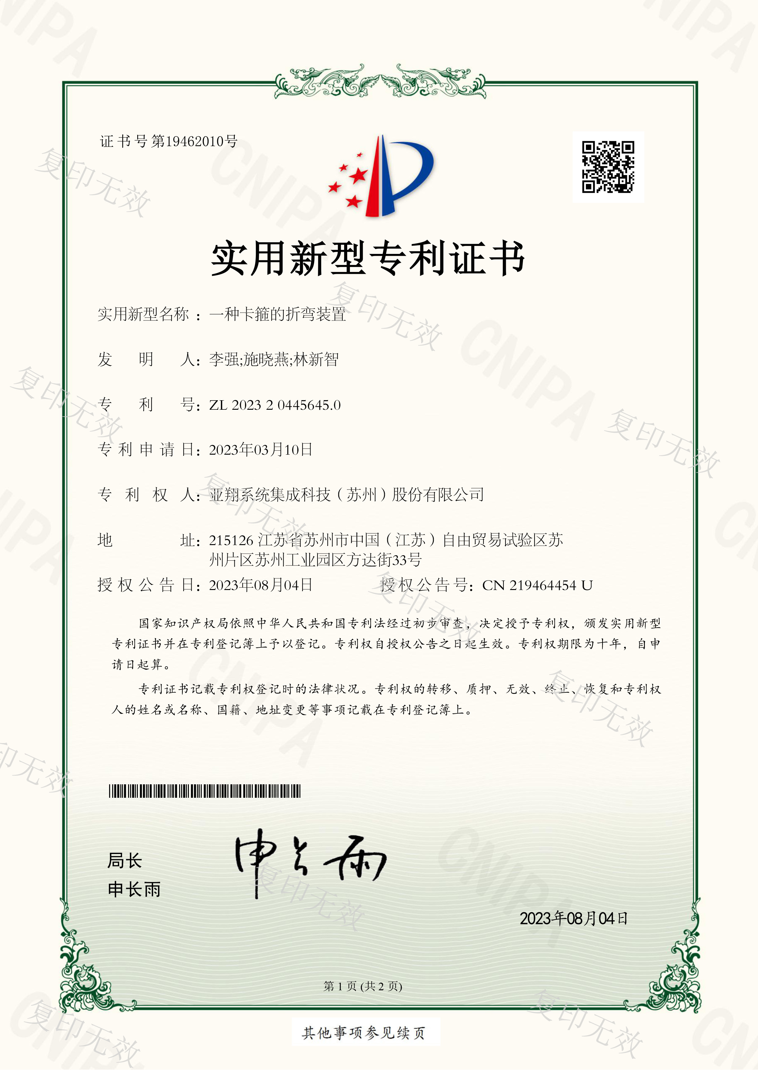 金冠股份获得实用新型专利授权：“一种新型用于充气式高压开关柜的接地开关”