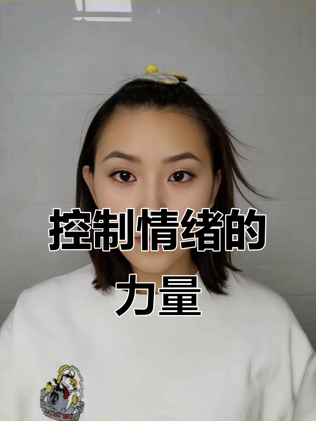 深度了解自己｜平静是否是情绪管理的终极目标