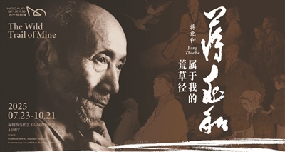 蒋兆和：属于我的荒草径