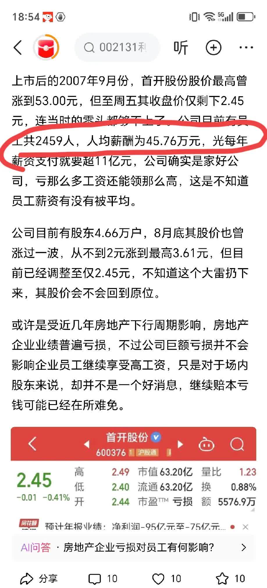 内幕交易公司股票 南卫股份实控人及财务总监拟被罚没近5000万