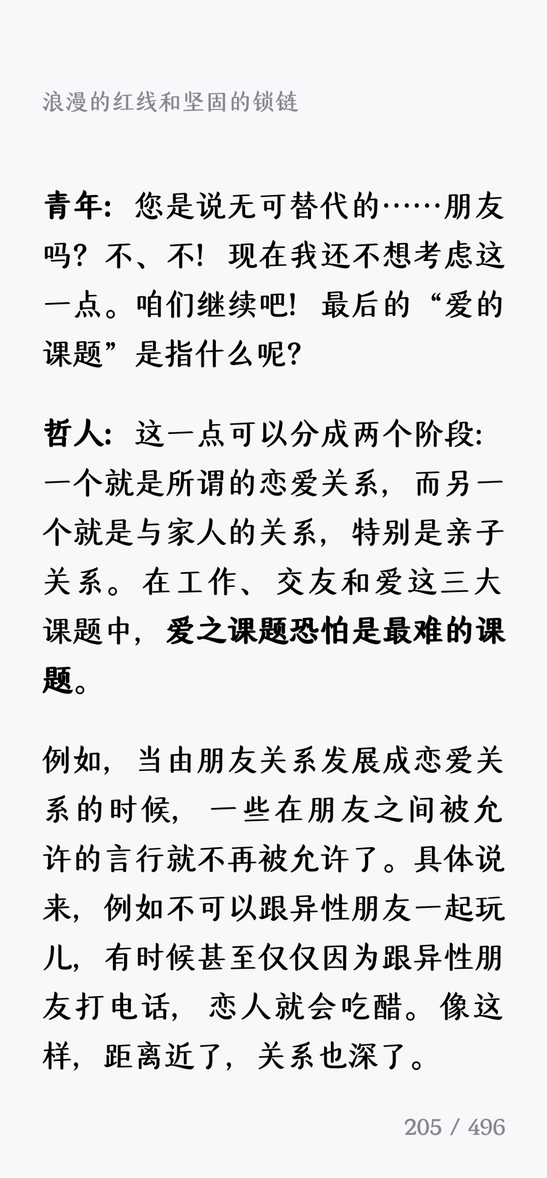 信“心”心理问答｜从「树洞」到「有边界的人」，我的改变是冷漠吗