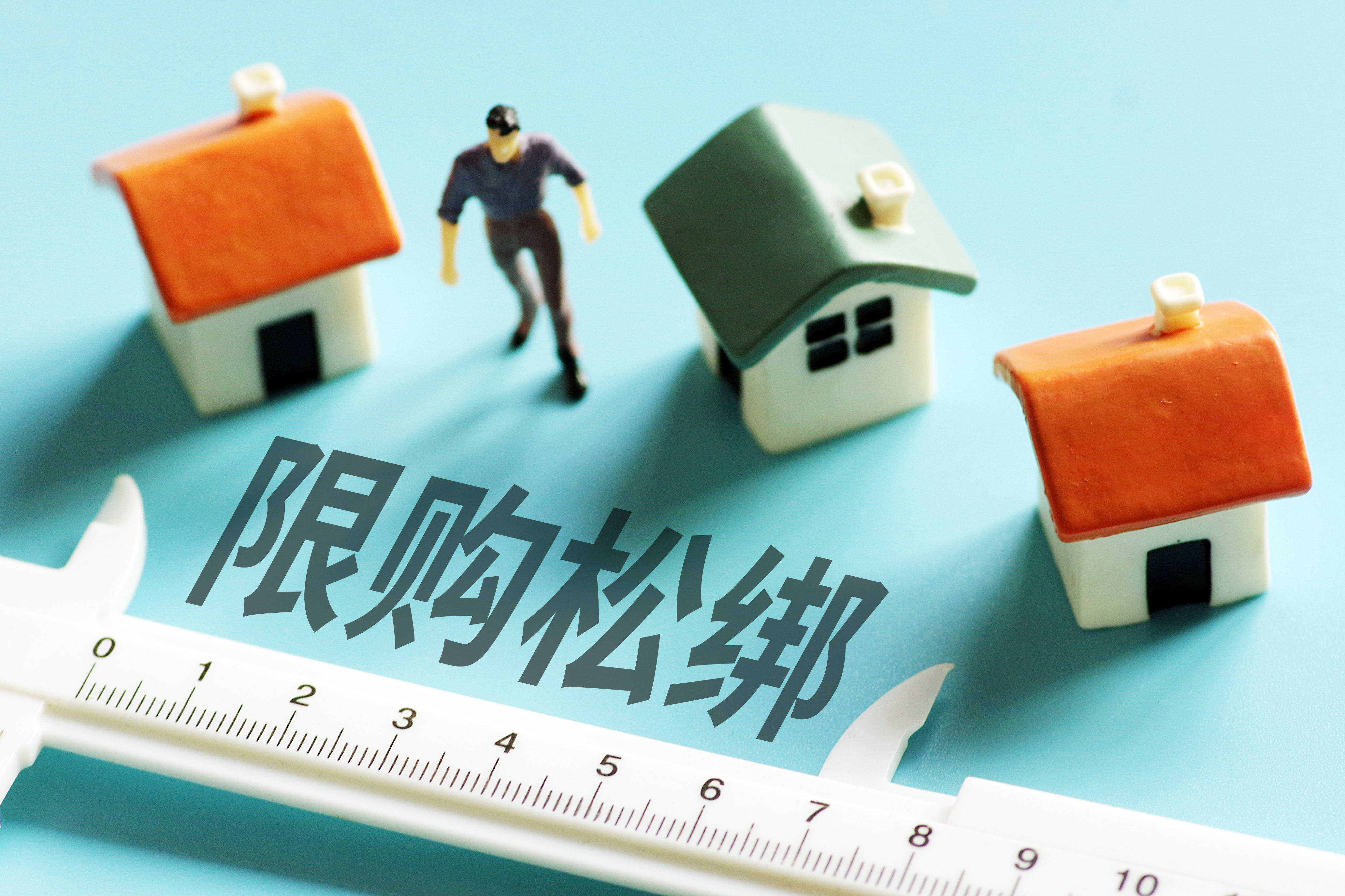 北京楼市新政来了！符合条件家庭五环外购房不限套数