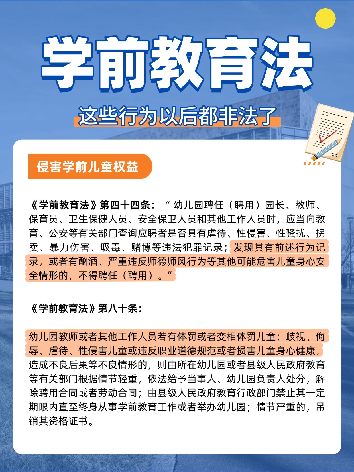 免保育教育费为何从大班开始？专家解读