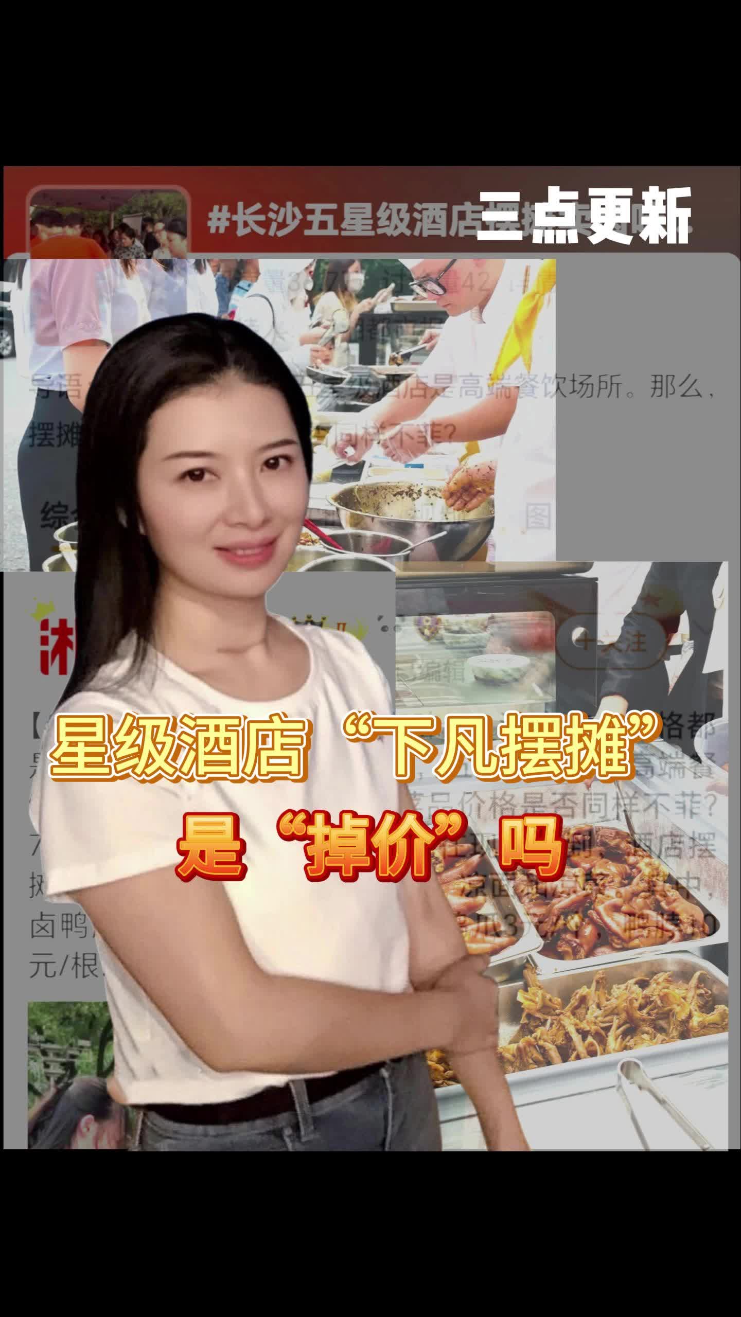 摆摊的五星级酒店