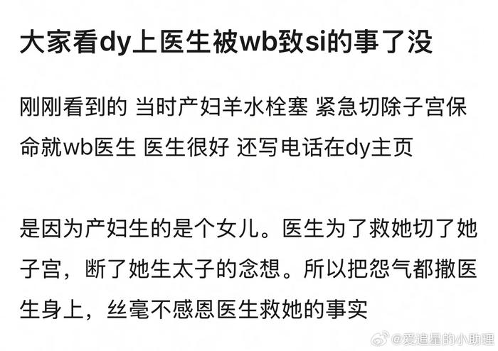 托举那个被网暴的医生