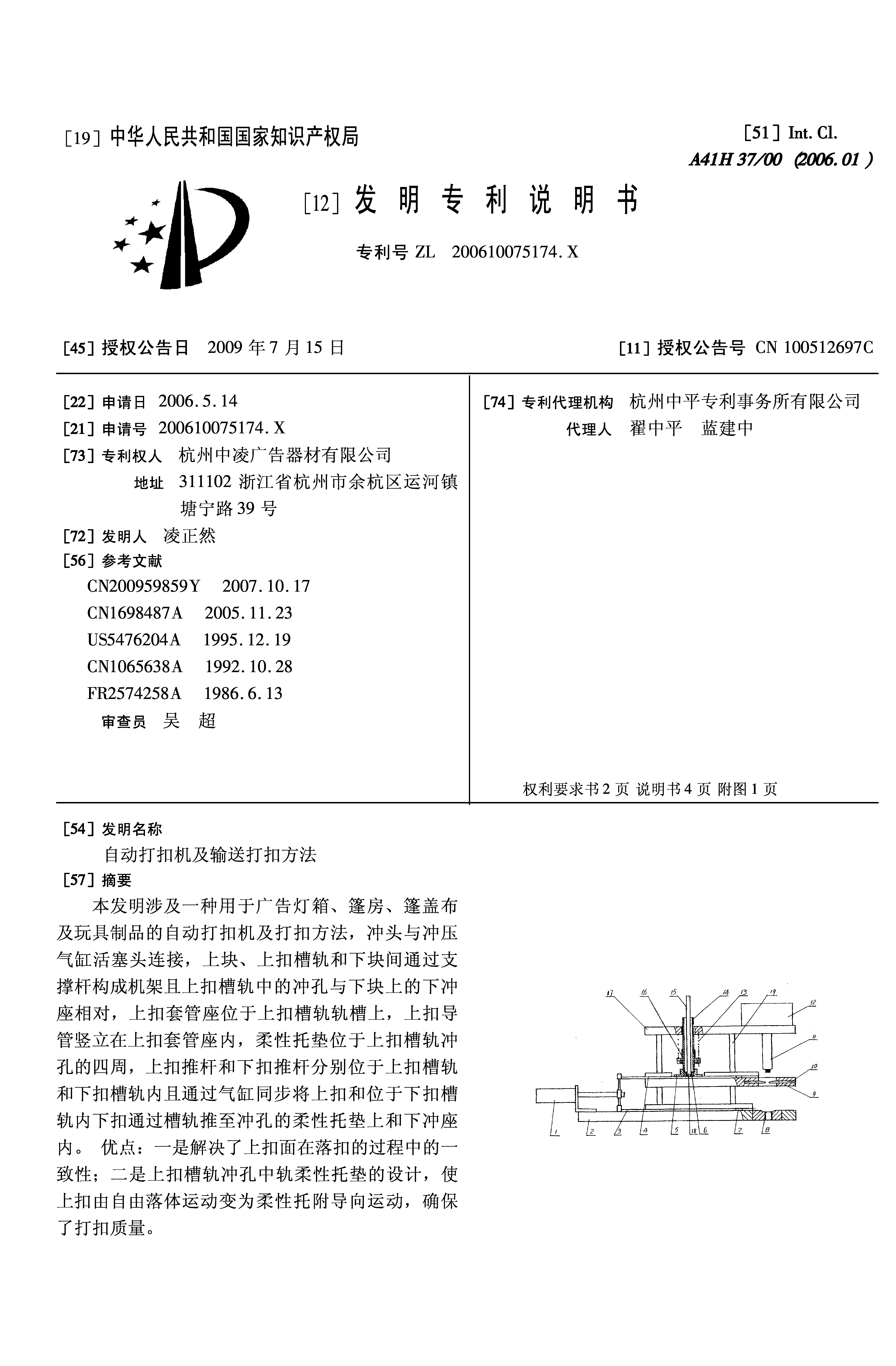时代新材获得发明专利授权：“一种部分亚胺化的聚酰胺酸及其制备方法、透明聚酰亚胺”