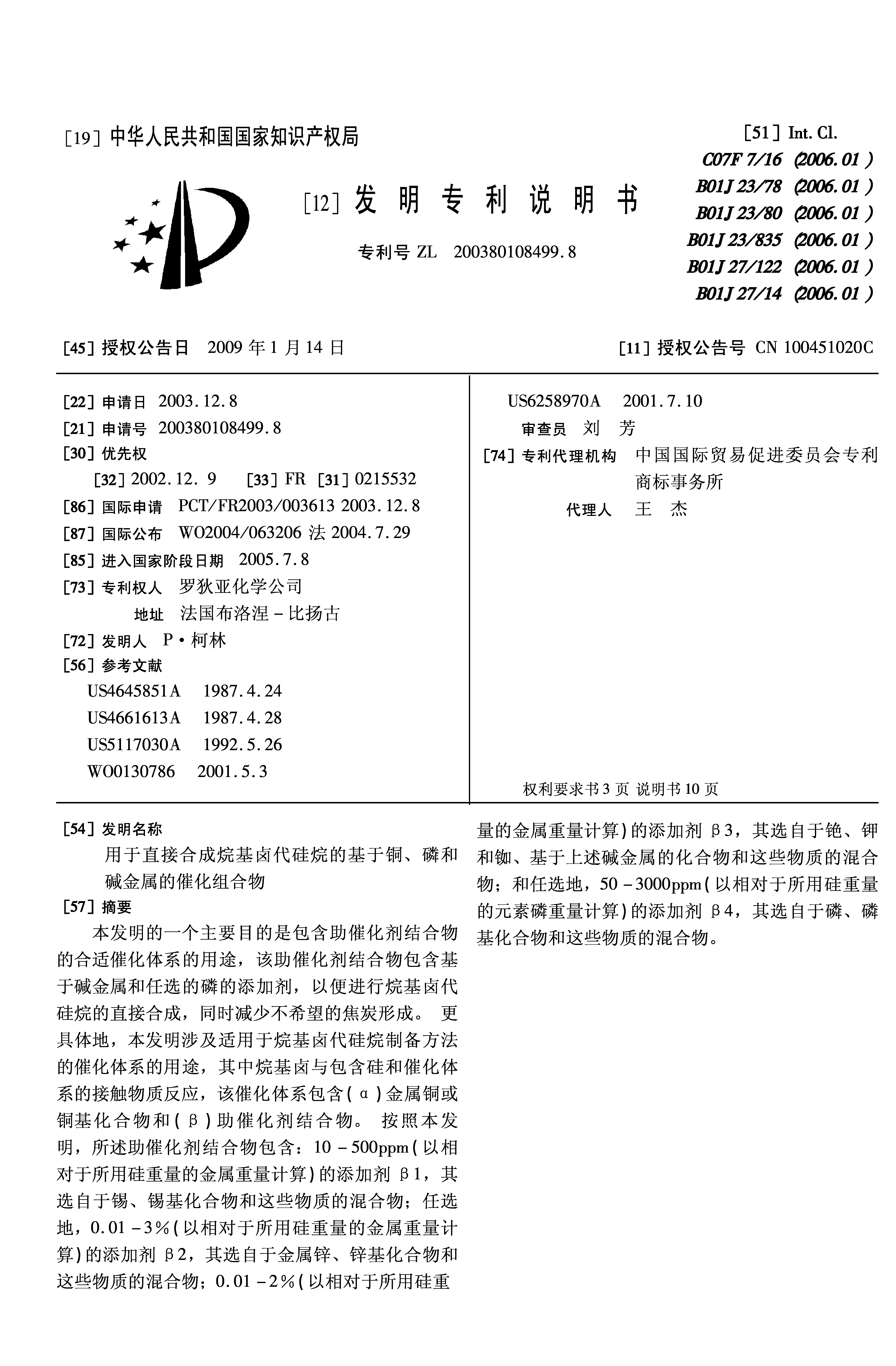 时代新材获得发明专利授权：“一种部分亚胺化的聚酰胺酸及其制备方法、透明聚酰亚胺”