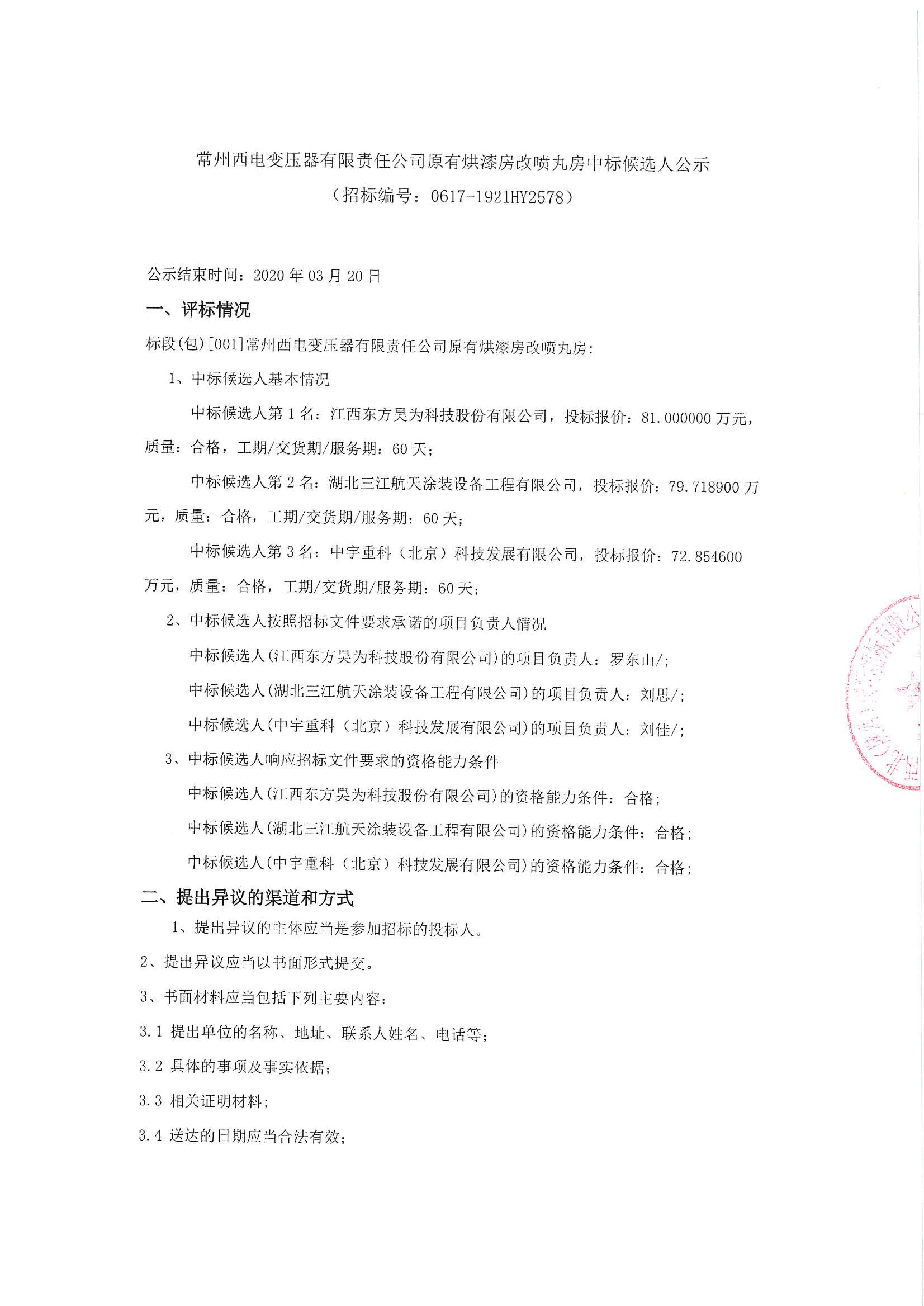 中国西电获得发明专利授权：“基于变压器温度场分布计算的热点温度检测方法”
