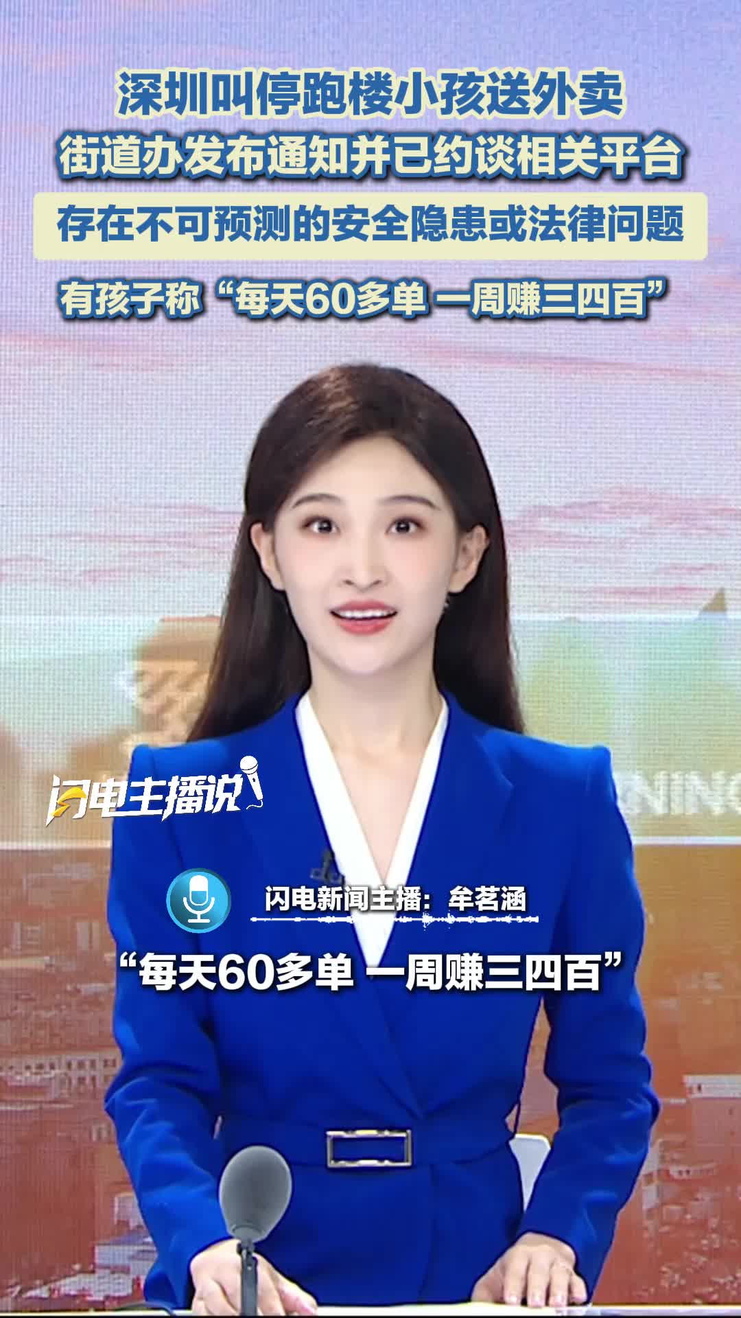 叫停“跑楼小孩”，关键是风险无解