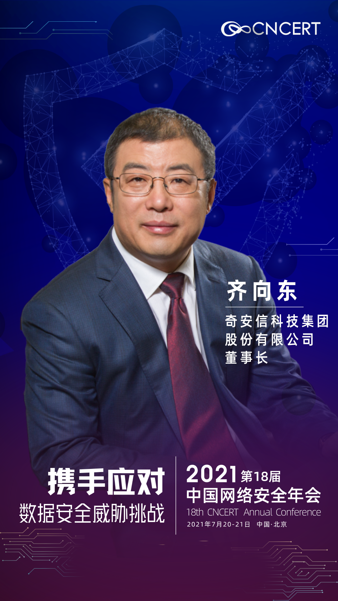 奇安信获得发明专利授权：“安全防护方法及装置”