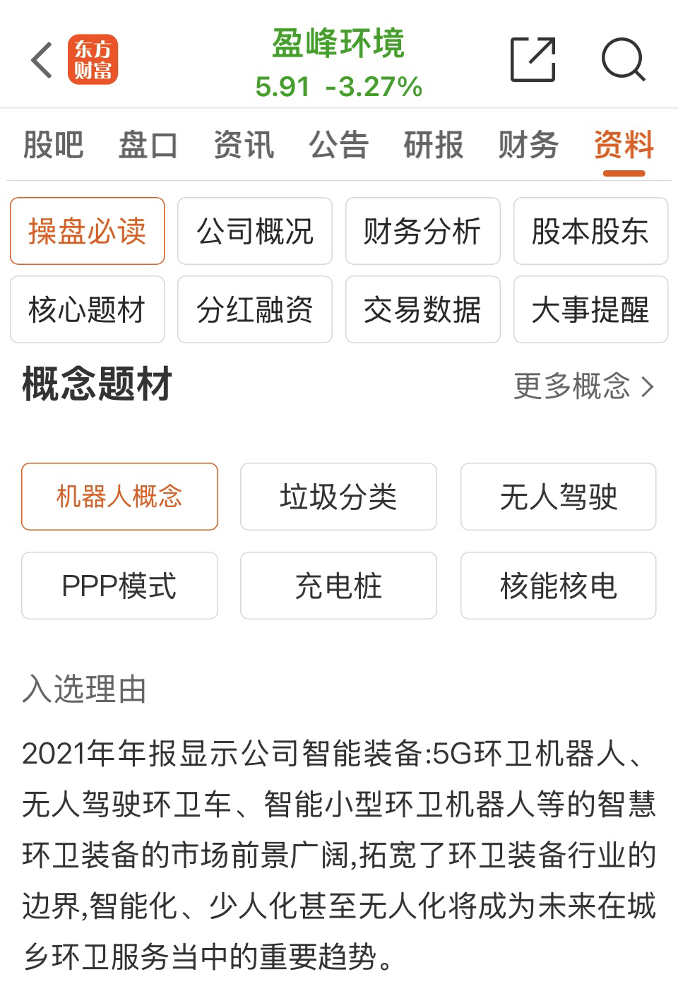 深圳“蜂巢”落地：盈峰环境助力智慧环卫