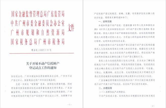 厦门入局不动产信托登记试点 破局资产传承困局