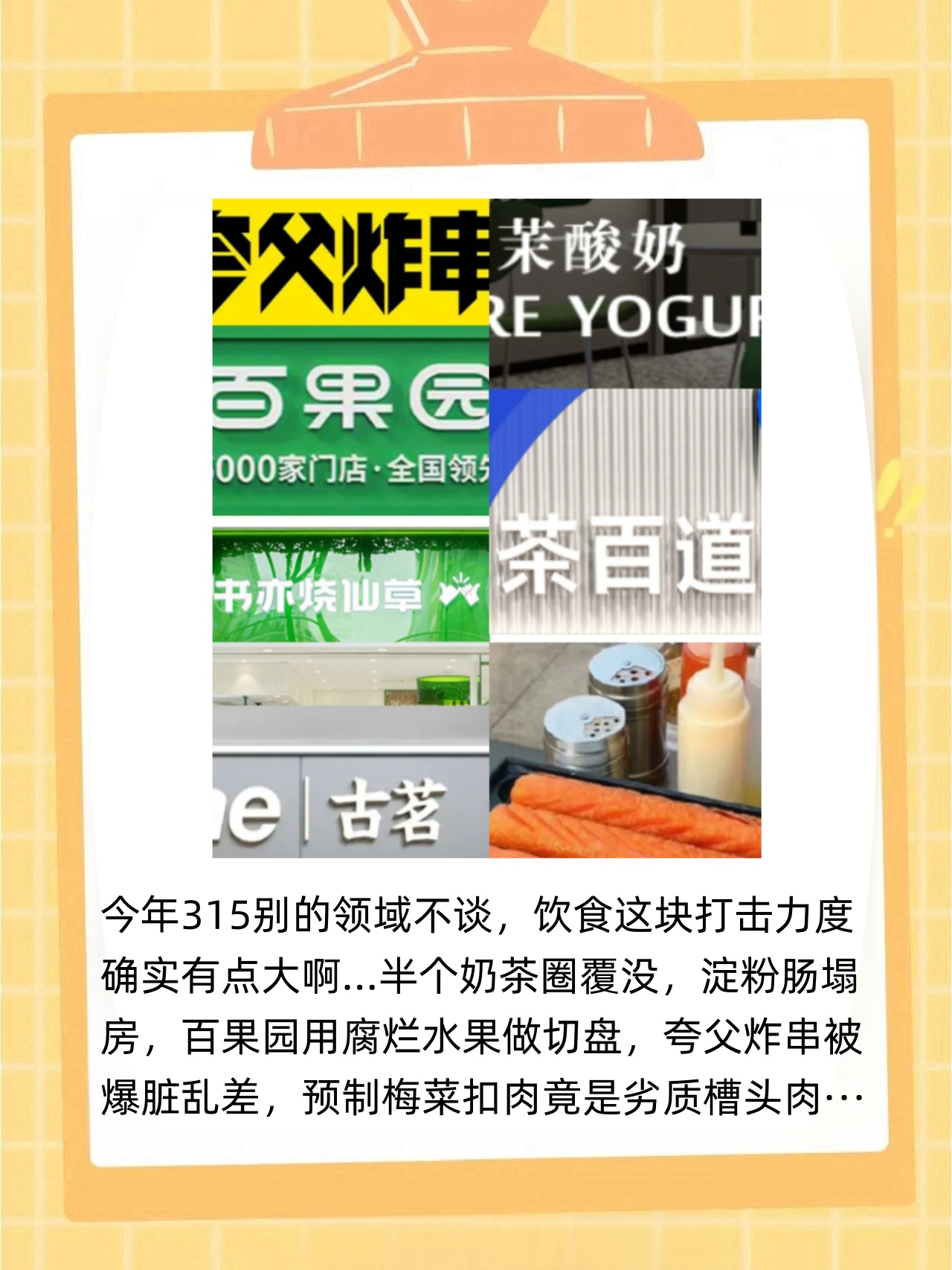 百果园董事长“雷语”炸翻舆论 深陷闭店、食品安全等泥潭