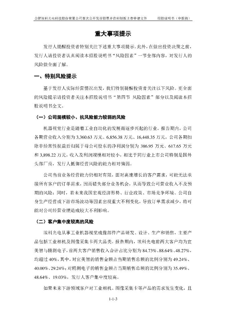 埃科光电获得发明专利授权：“基于FPGA的同步图像显示与采集系统”