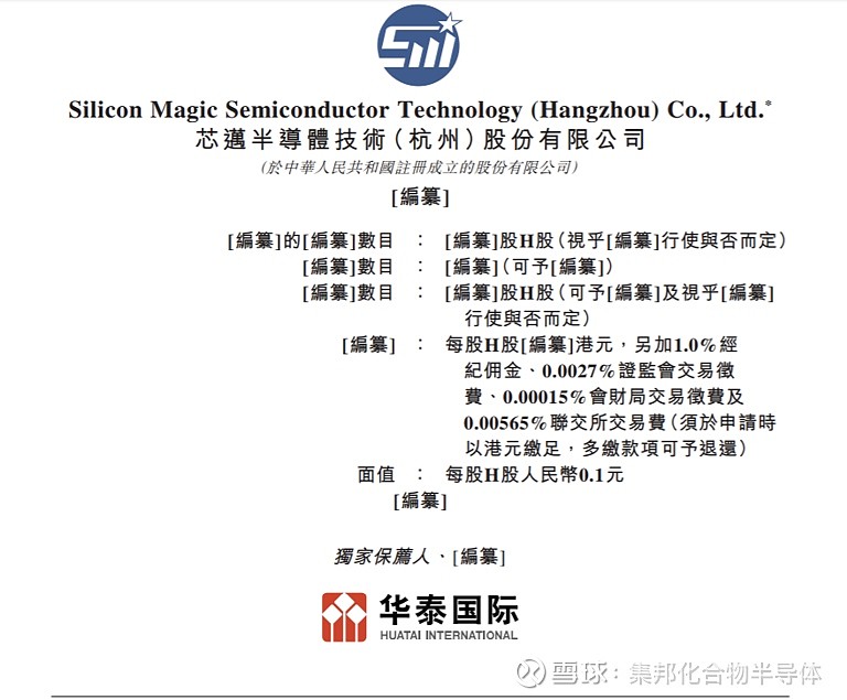 芯迈半导体冲刺IPO，收入逐年下滑，3年亏13亿