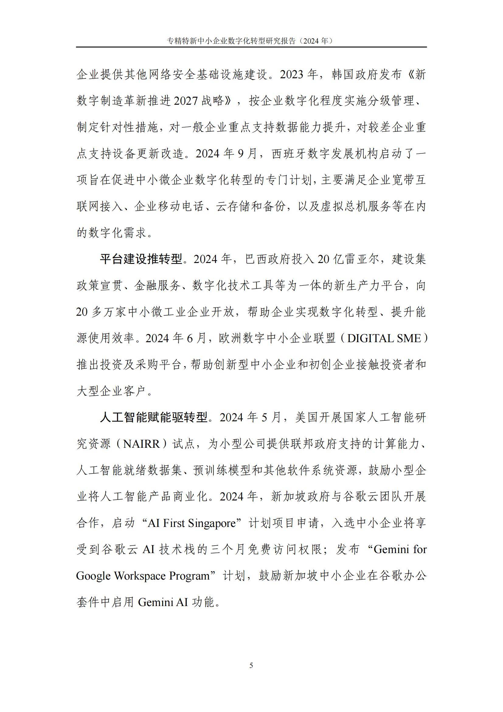 河南：大力引进培育人工智能领域专精特新企业