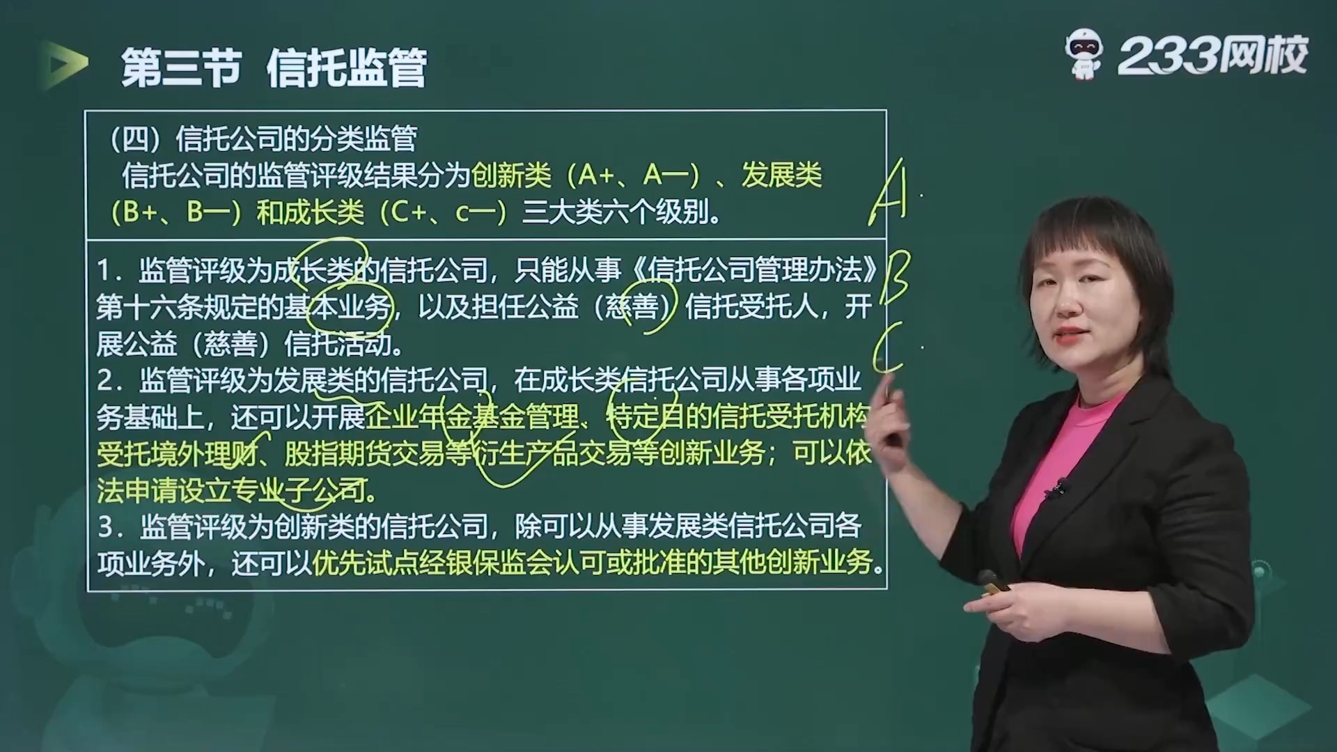 信托业重磅：最新监管评级下发 6级分层