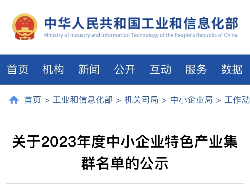 我国已累计培育超千家特色产业集群