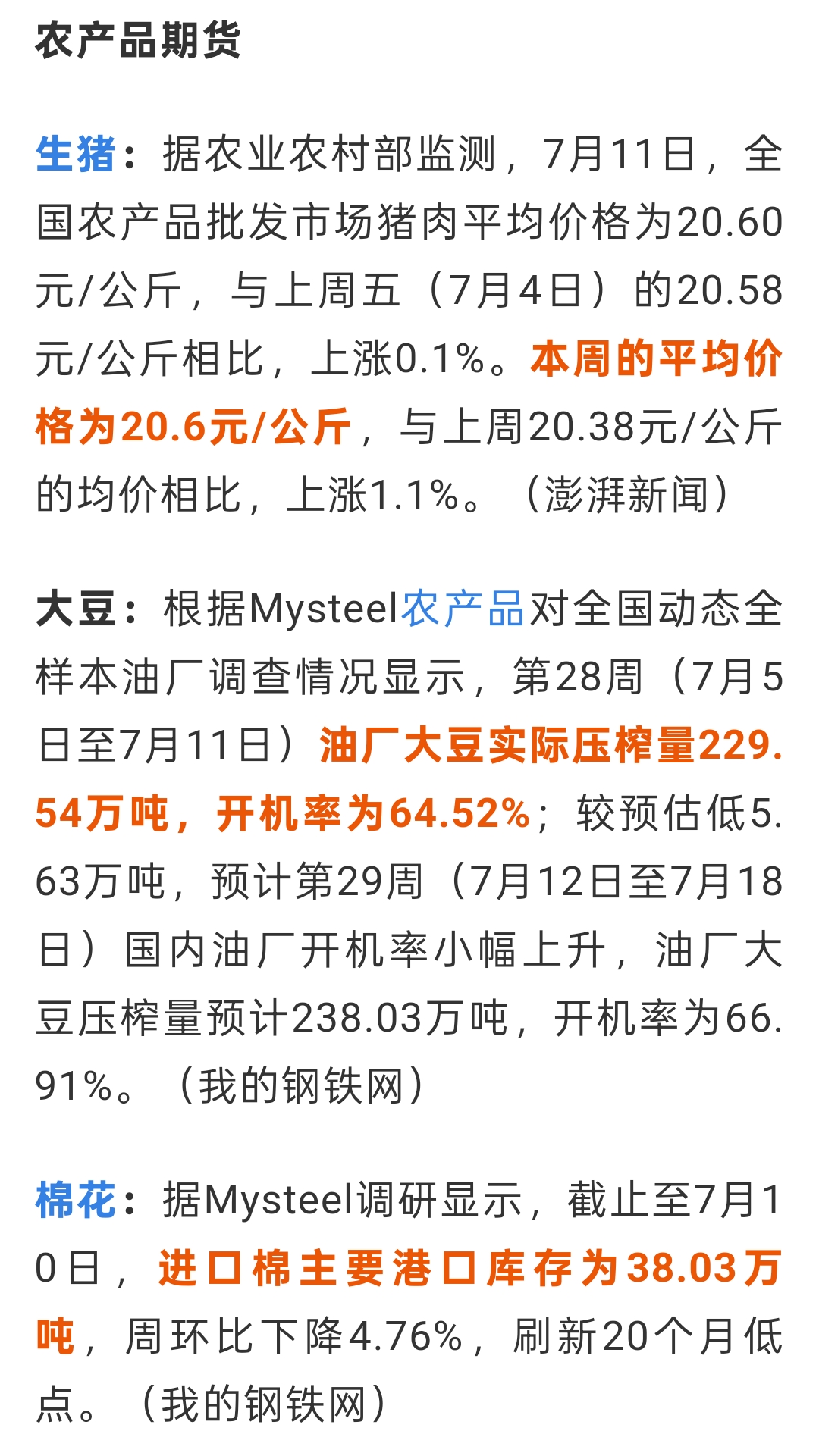 农业农村部：全国农产品批发市场猪肉平均价格为20.26元/公斤 较昨日升0.3%