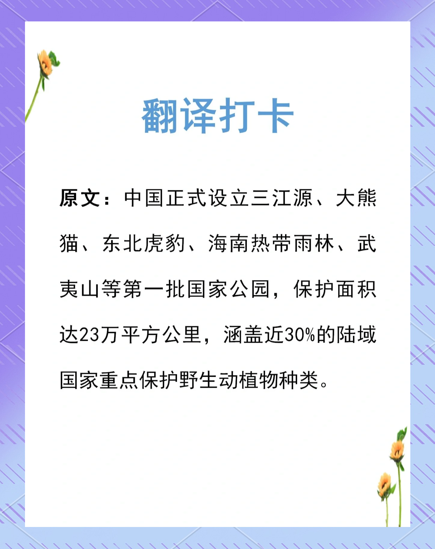 首批5个国家公园全部完成确权登记