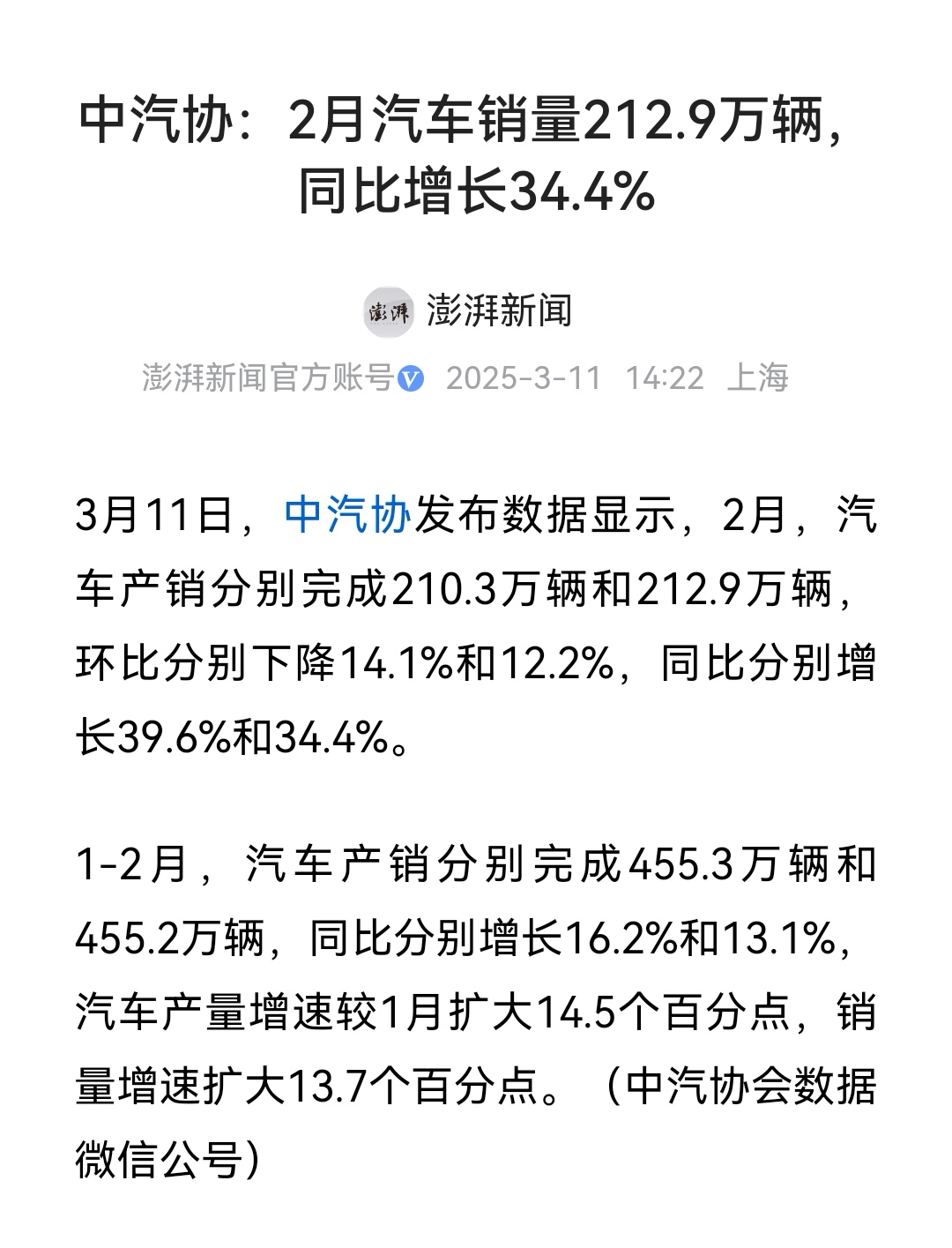 中汽协：7月汽车销售259.3万辆 同比增长14.7%
