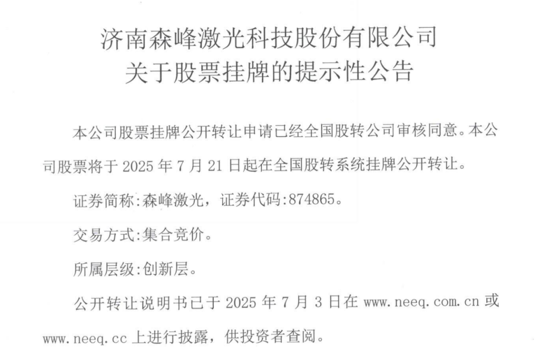 新三板重要公告汇总（2025.7.23）