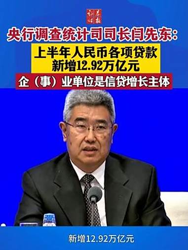 中国央行：前7个月人民币贷款增加12.87万亿元