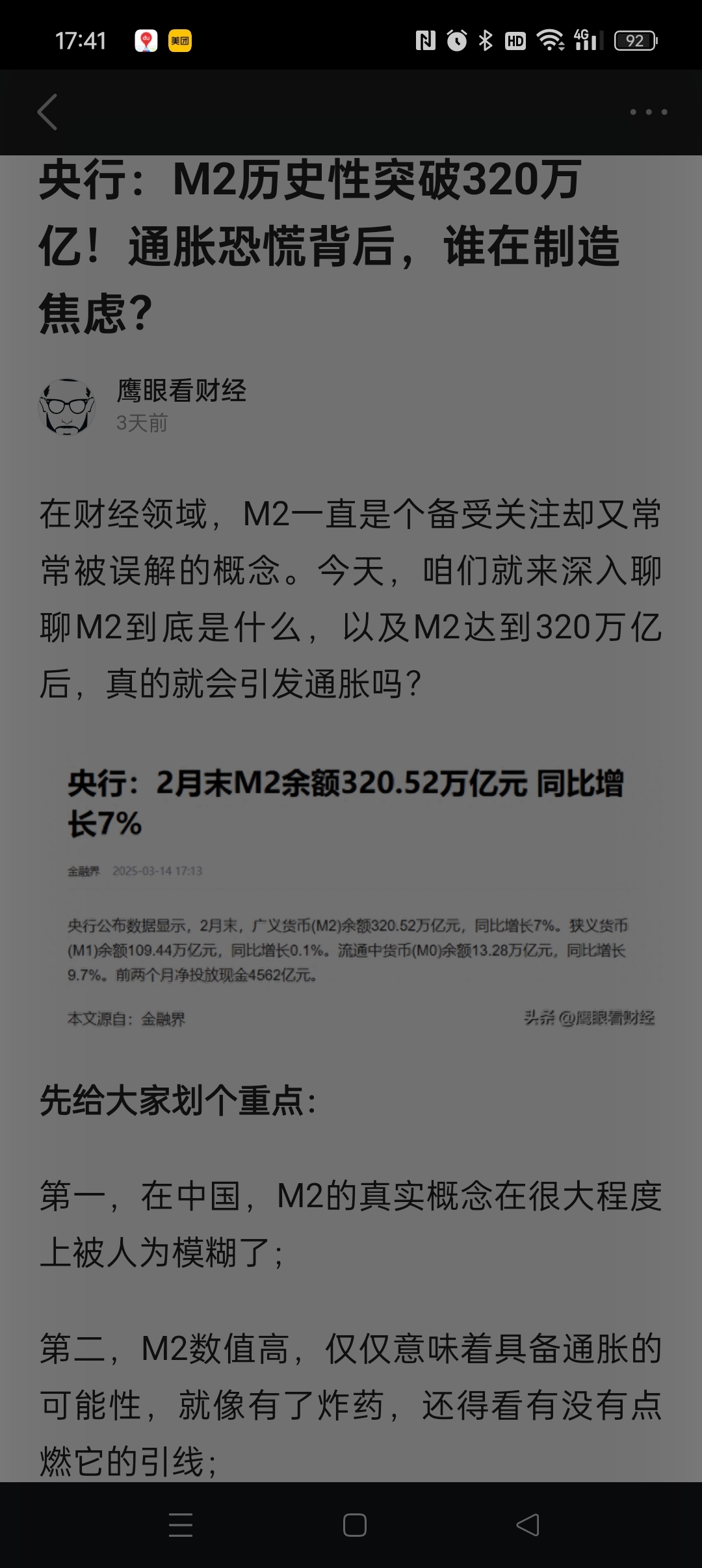 中国央行：7月末广义货币(M2)余额同比增长8.8%