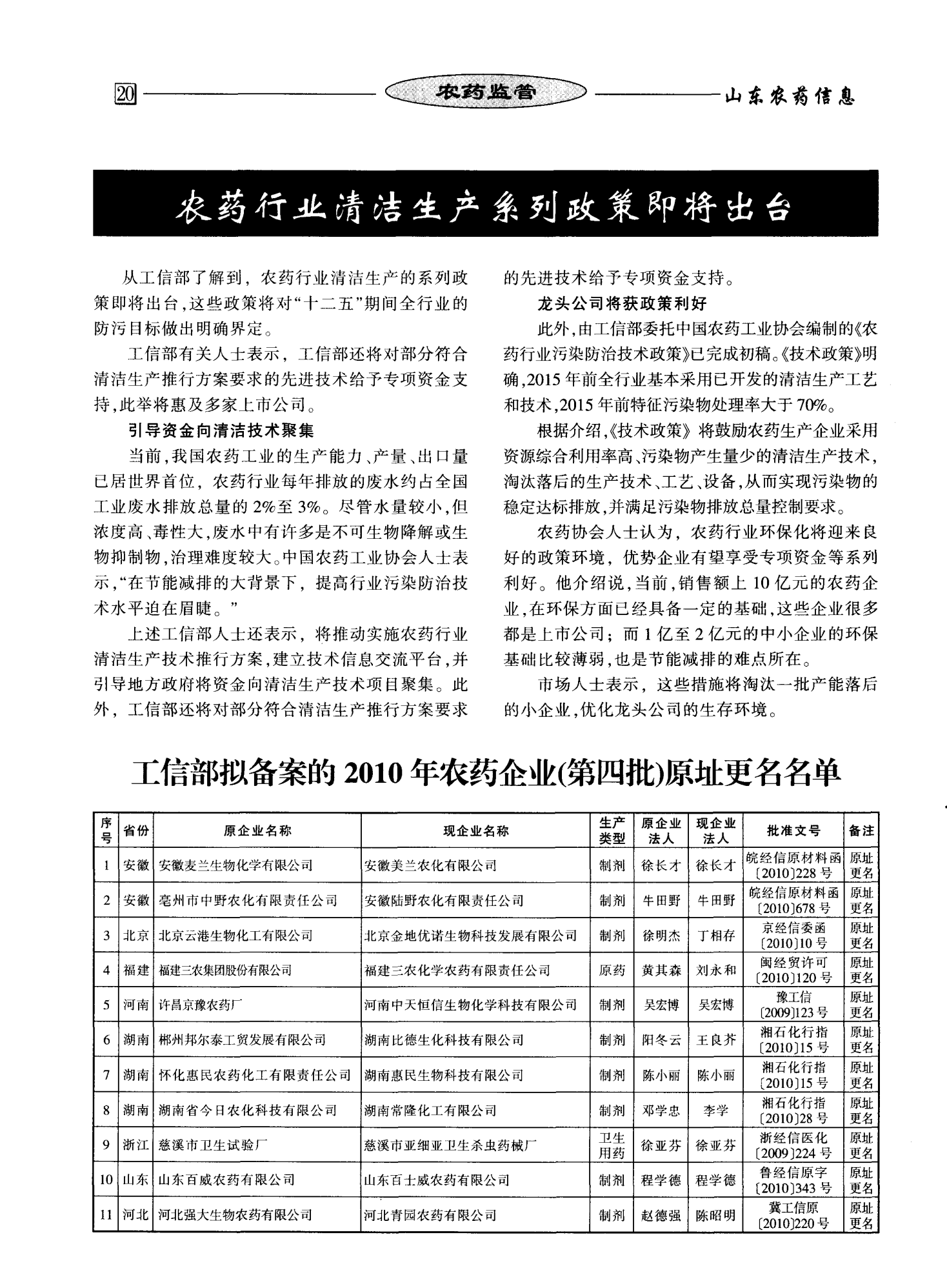 美兰股份：安徽省农业产业化发展基金与徐长才签订股权转让协议