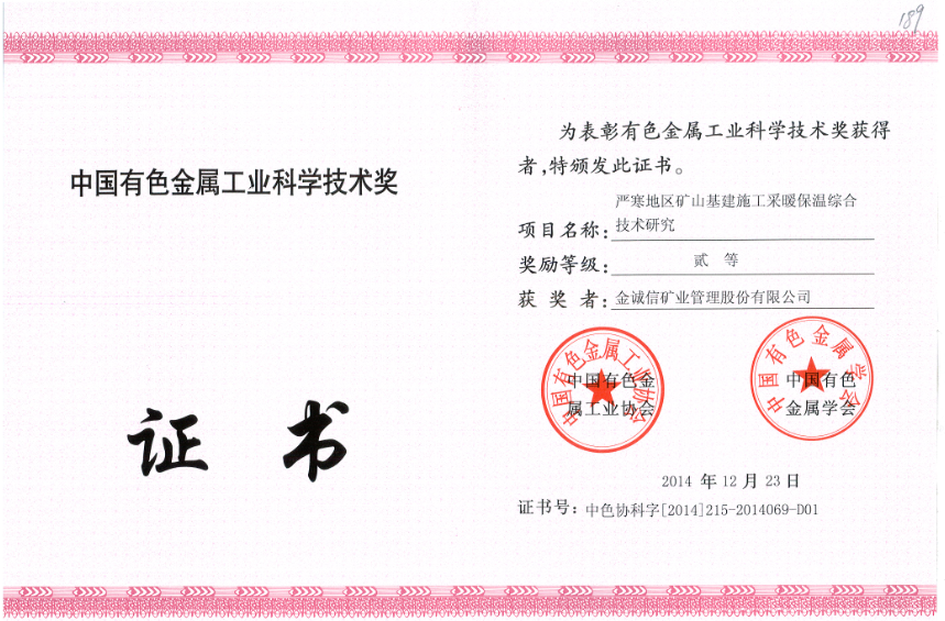 凤阳矿业：公司股份拟发生特定事项协议转让