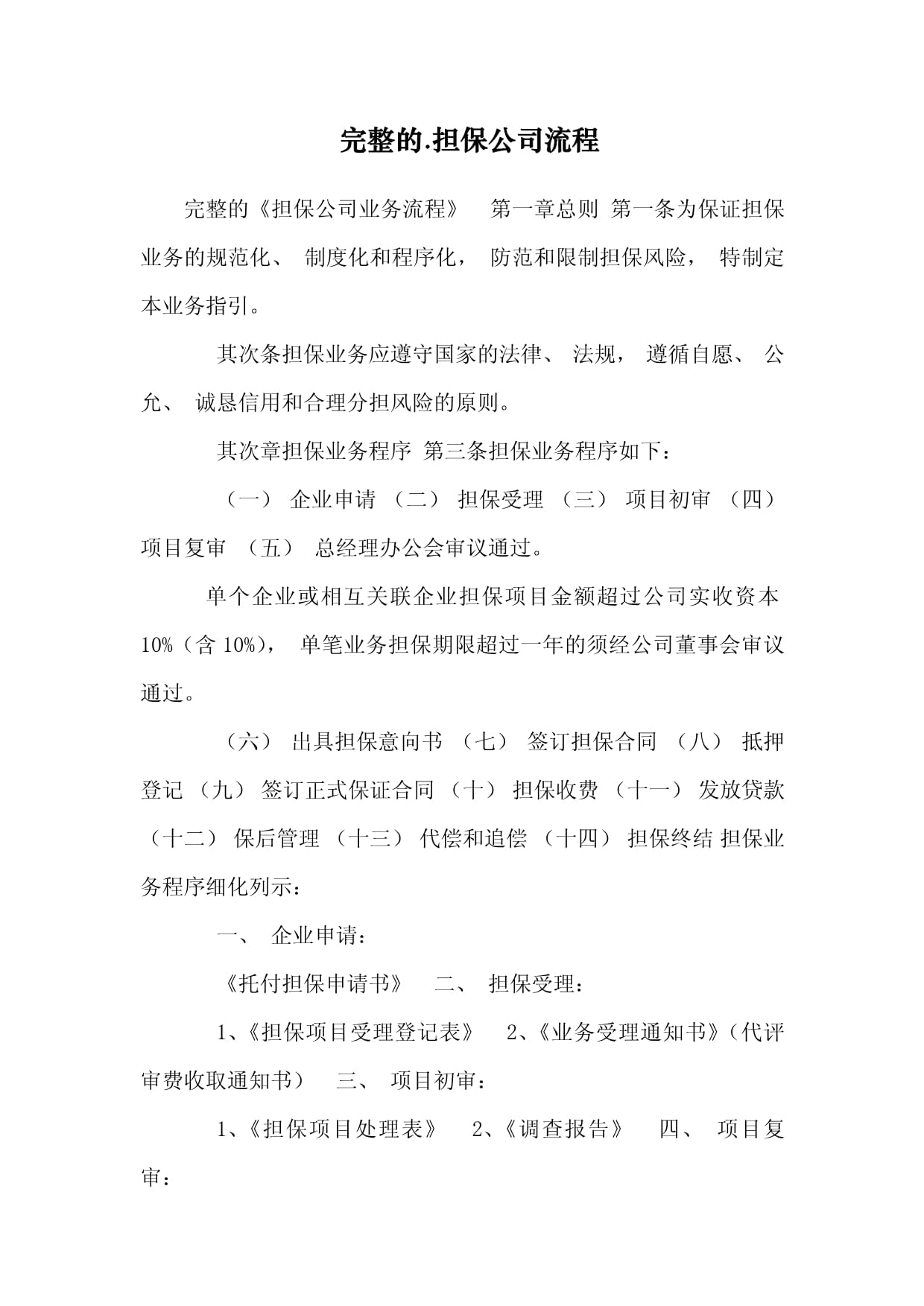 大族数控披露总额1.57亿元的对外担保，被担保方为大族数控科技（信丰）有限公司