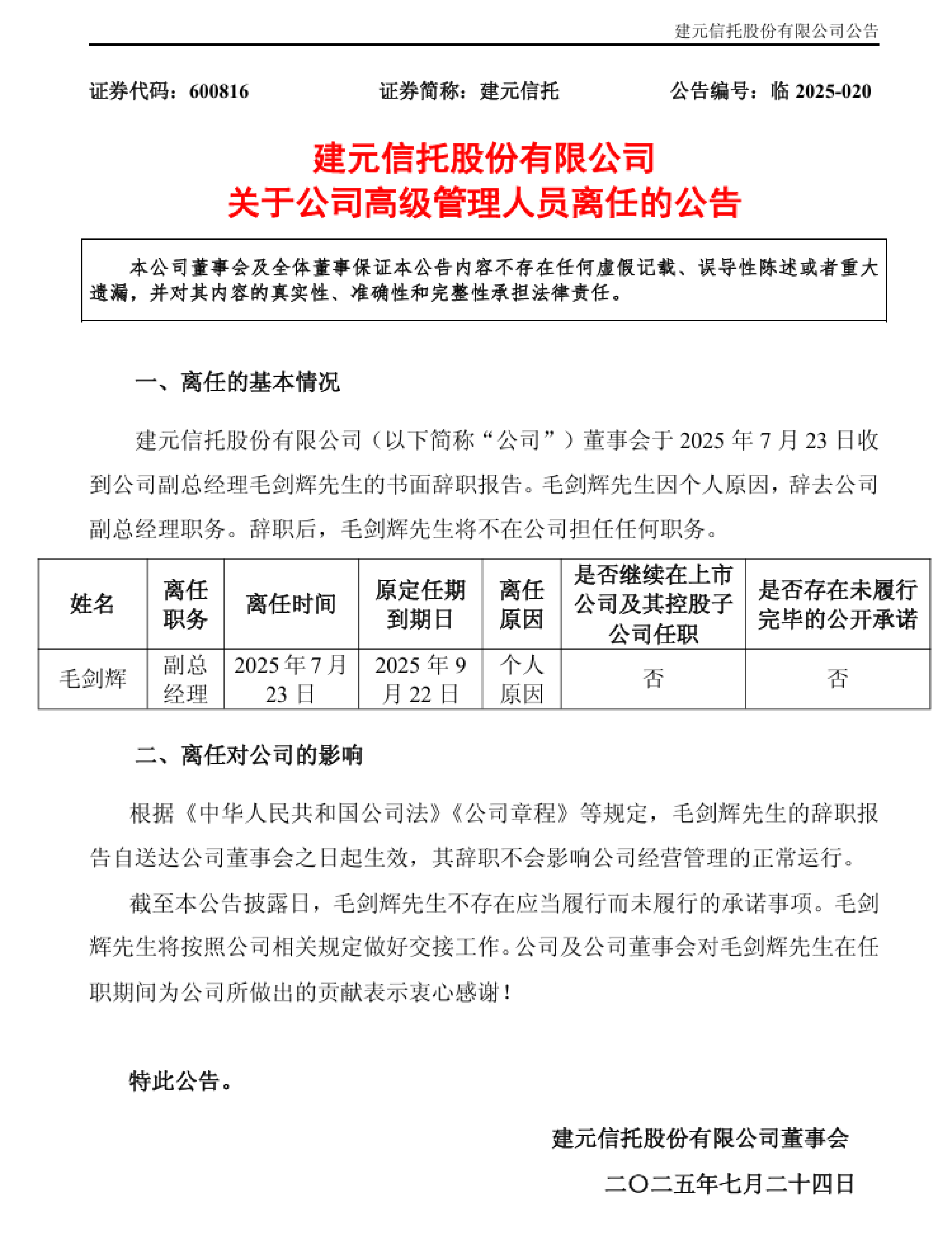 建元信托上半年营收大增超八成 信托规模破3300亿涉诉超85亿