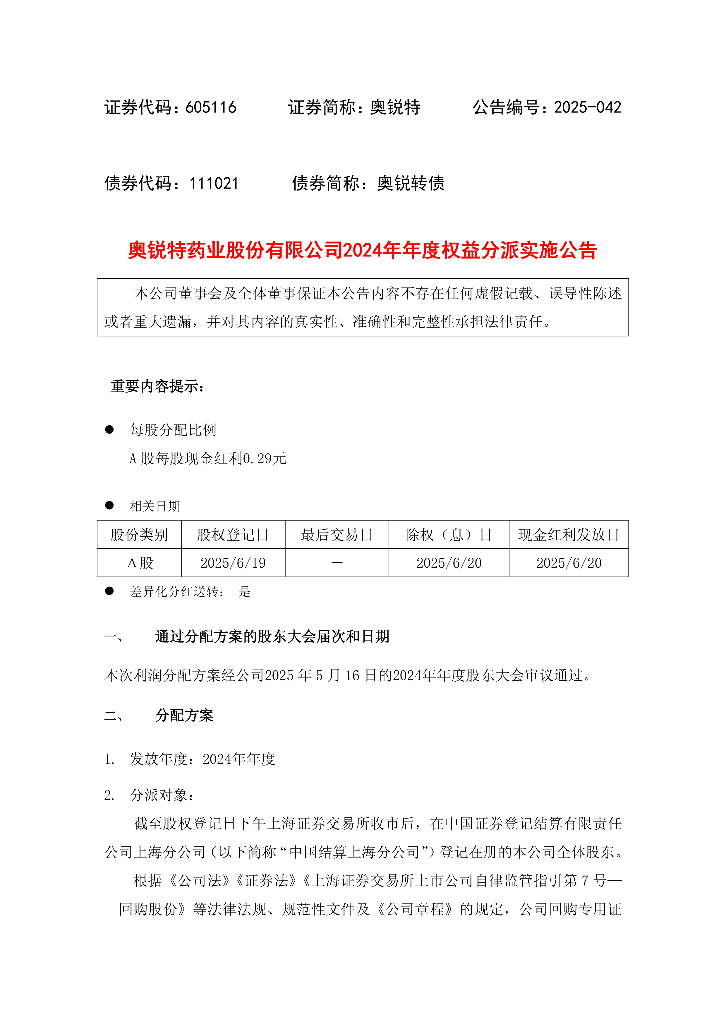润奥供电2025年半年度权益分派预案：每10股派发现金红利4元
