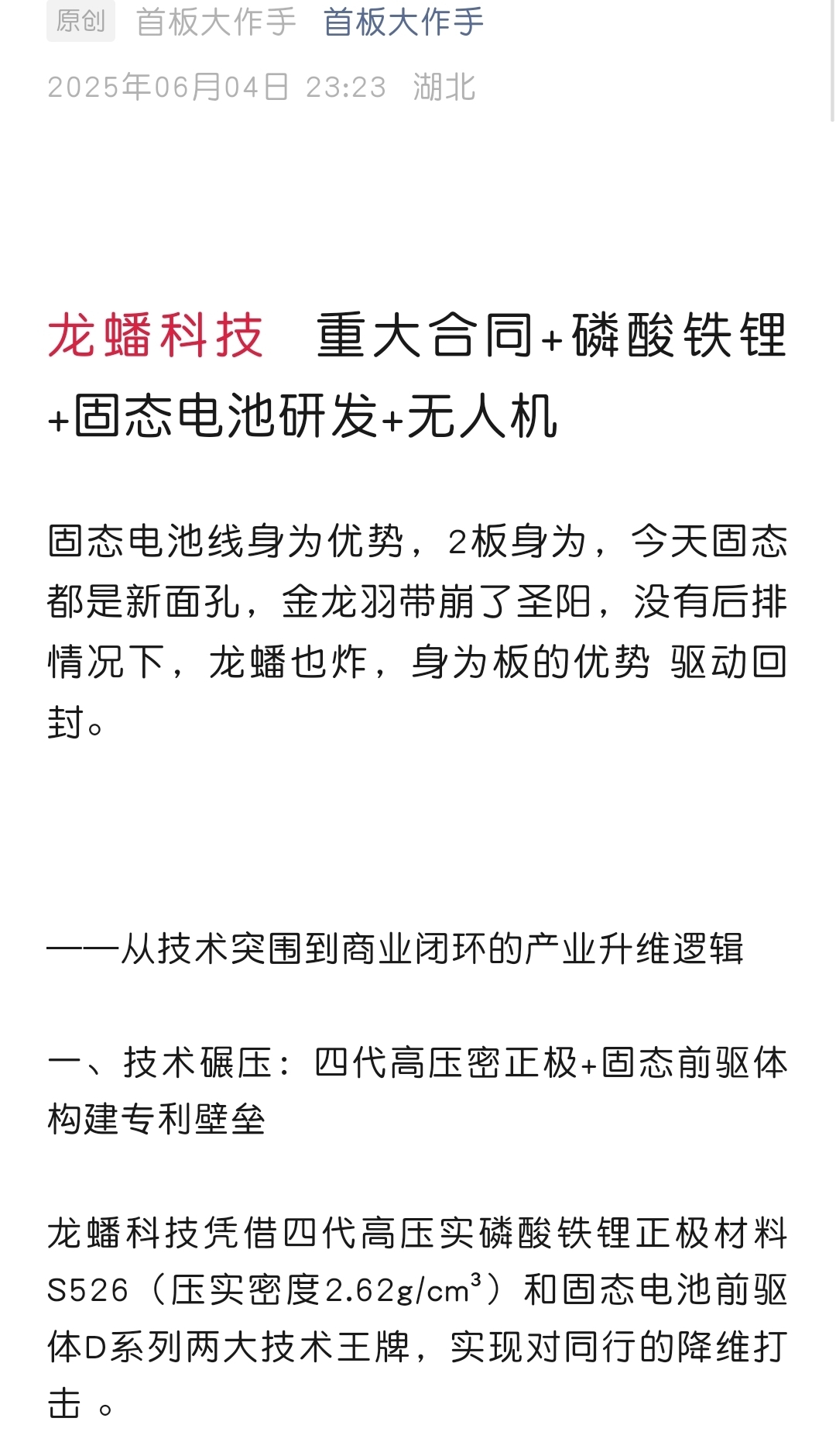 龙蟠科技（603906）2025年中报简析：营收上升亏损收窄，盈利能力上升