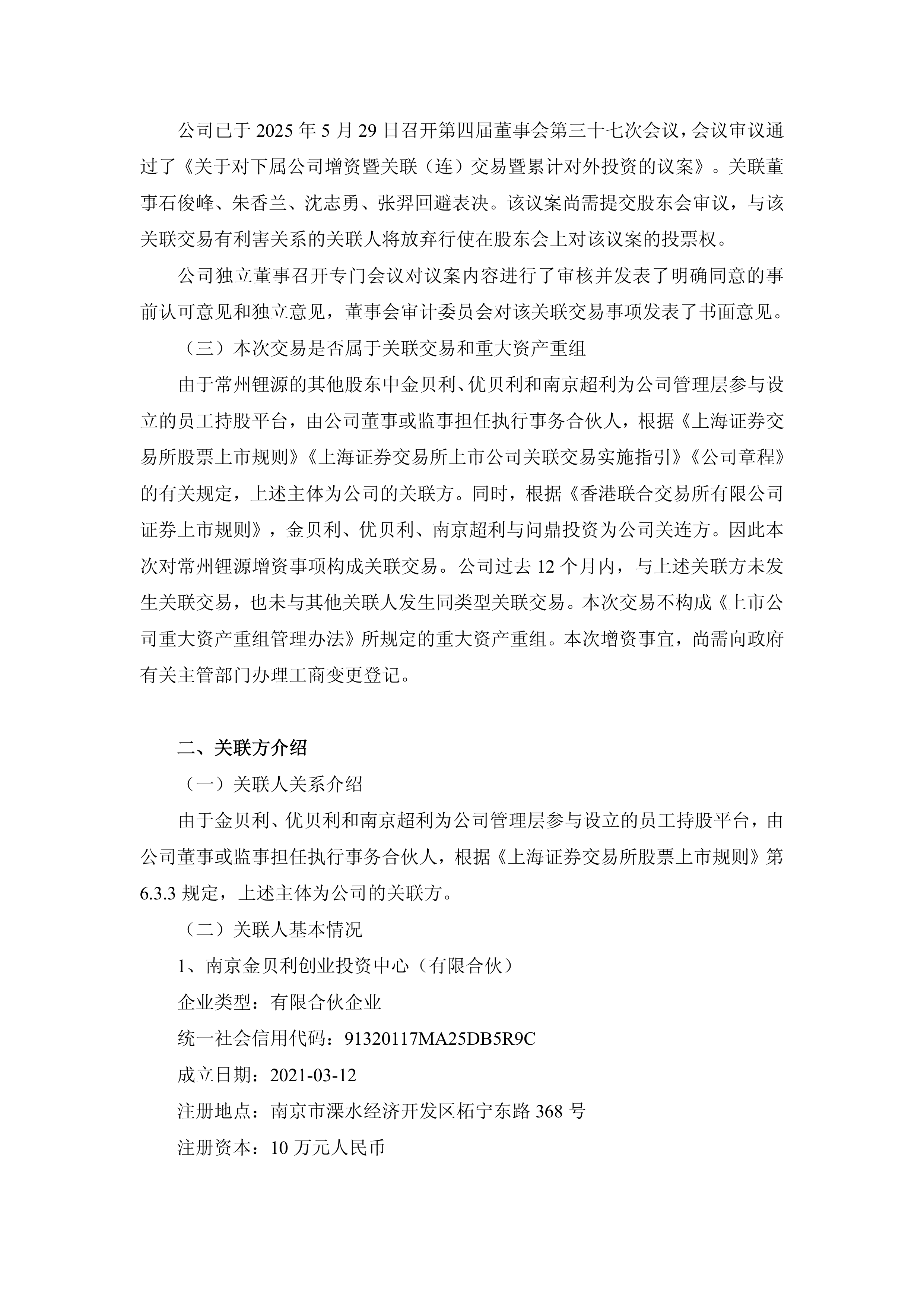 龙蟠科技（603906）2025年中报简析：营收上升亏损收窄，盈利能力上升