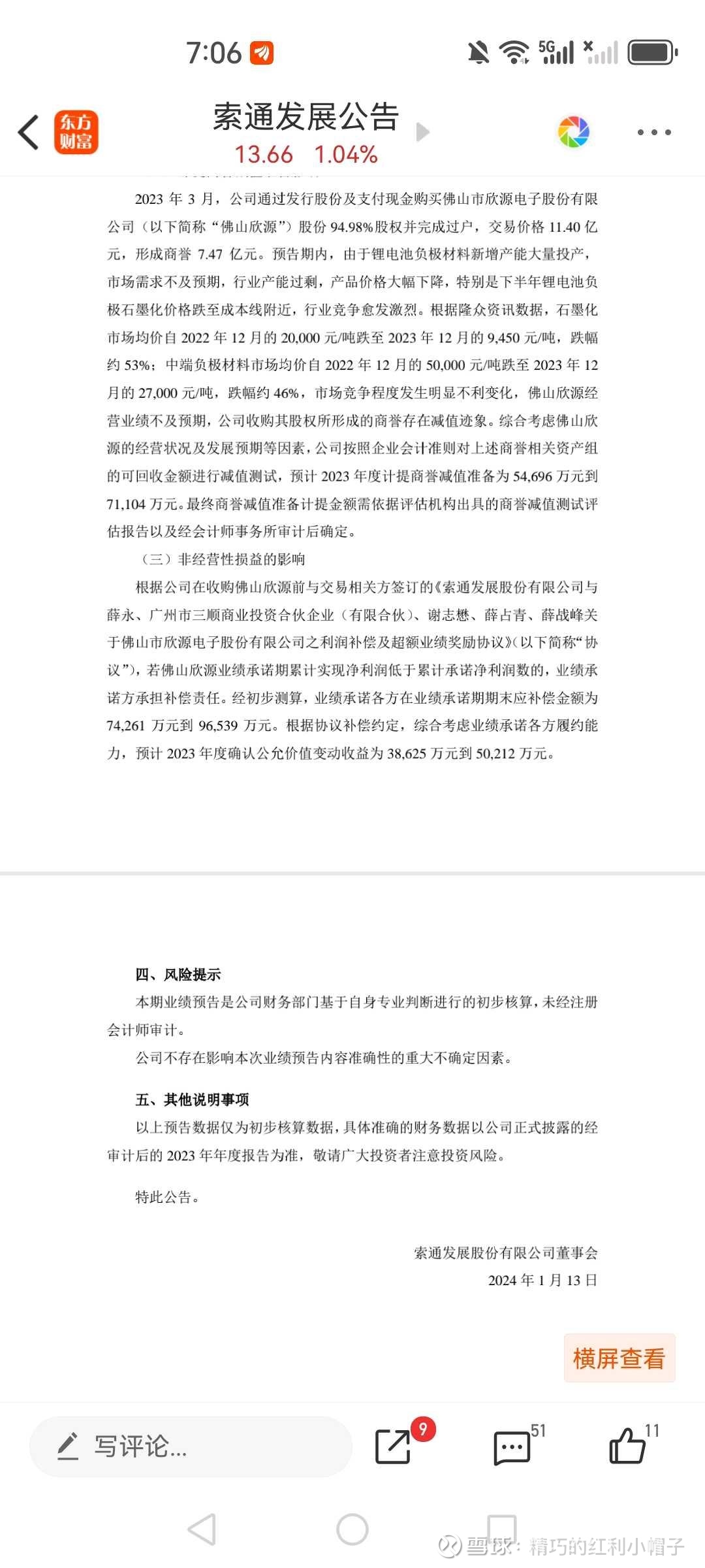 索通发展（603612）2025年中报简析：营收净利润同比双双增长，应收账款上升