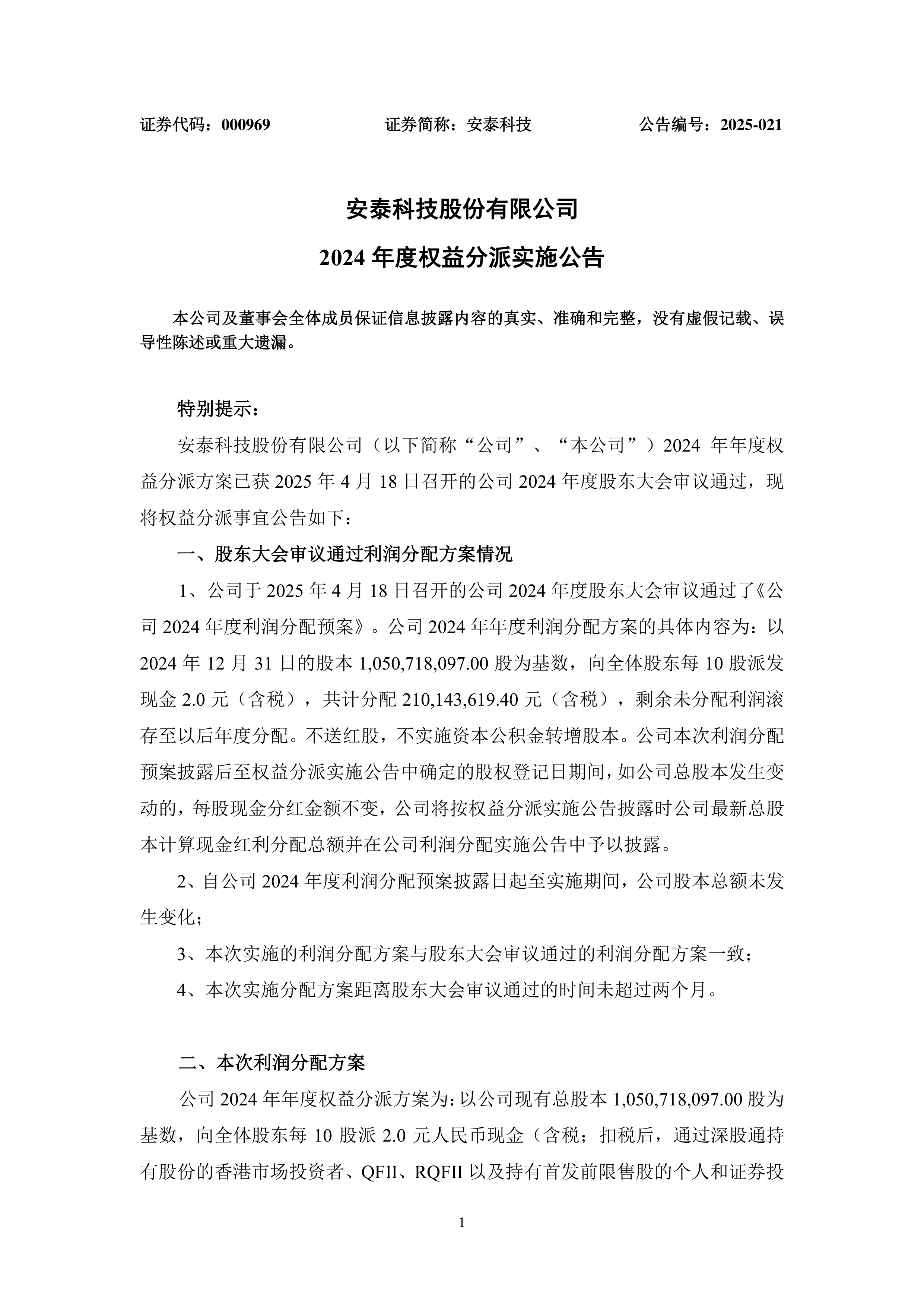 新威环境2025年半年度权益分派预案：每10股送红股1.425307股