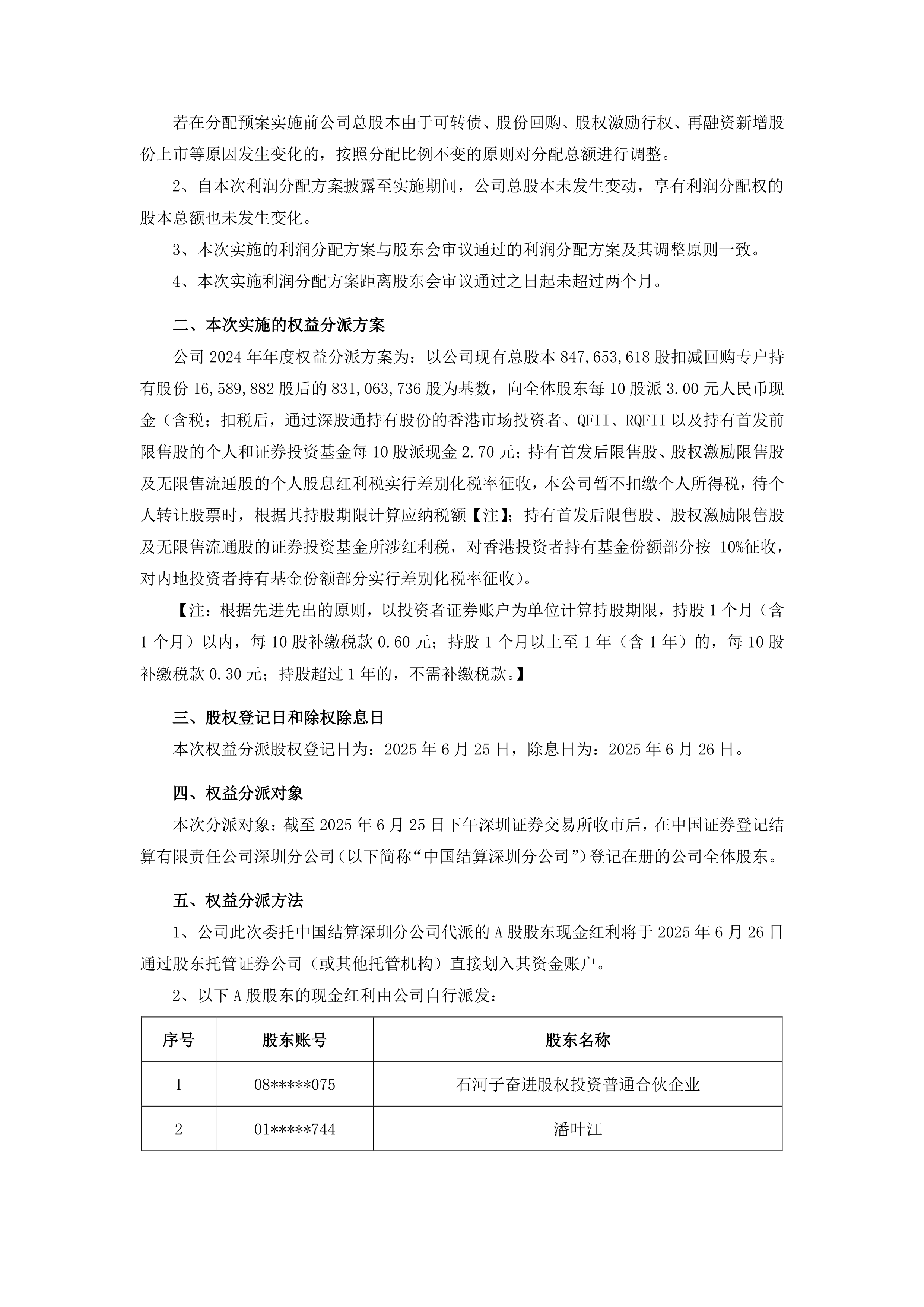 新威环境2025年半年度权益分派预案：每10股送红股1.425307股